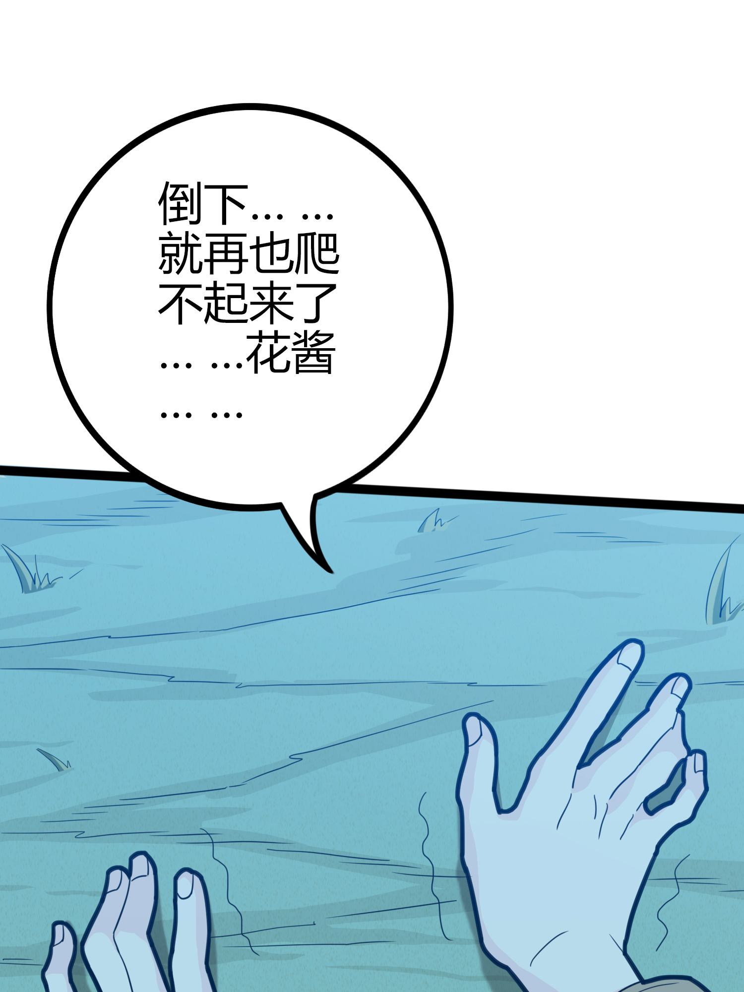 和平精英：描边战神046 活着