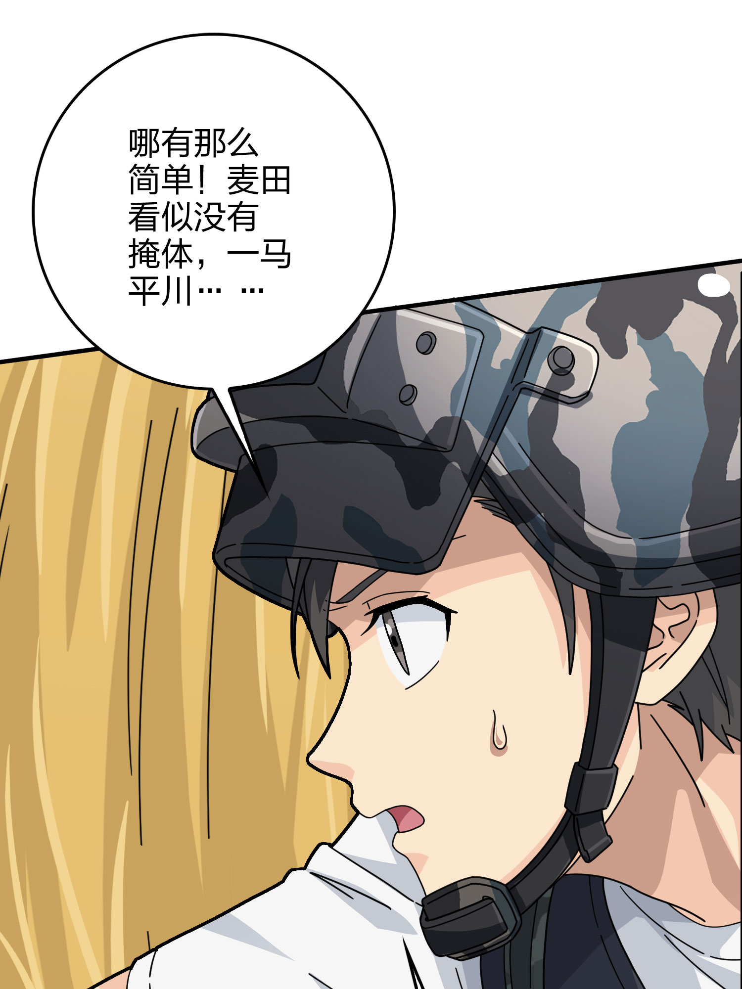 和平精英：描边战神047 绝地反击