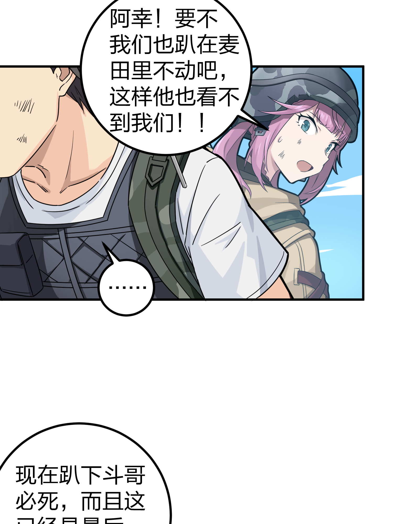 和平精英：描边战神049 隐秘的斗争