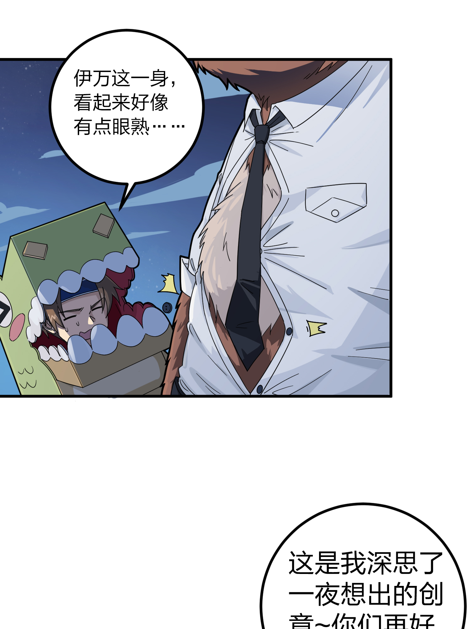 和平精英：描边战神050 变装舞会