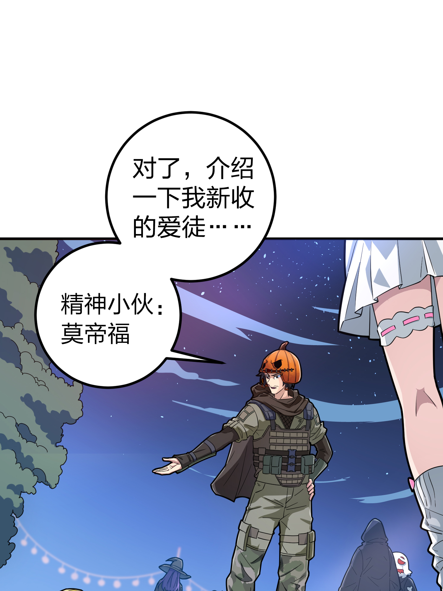和平精英：描边战神050 变装舞会