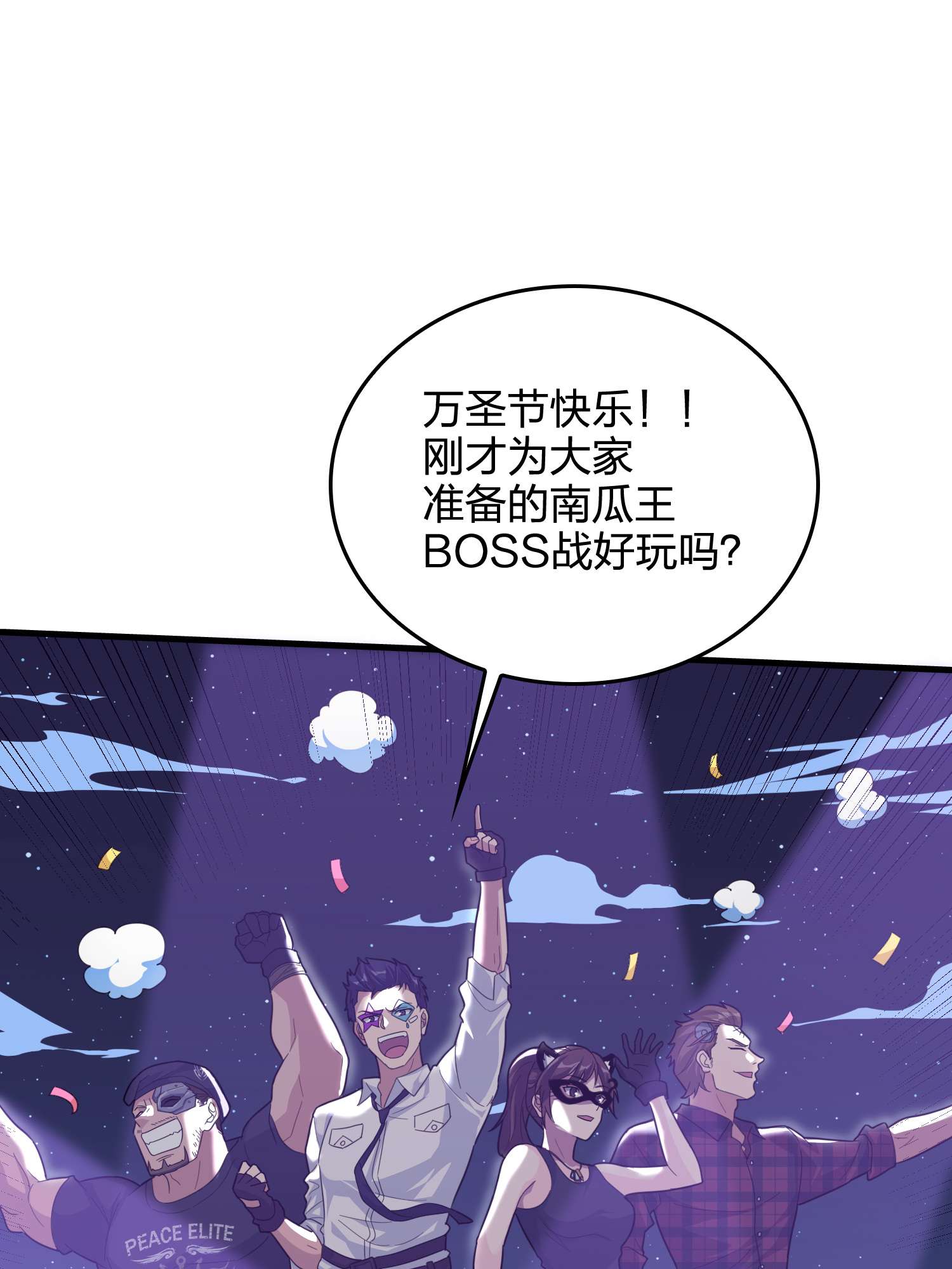 和平精英：描边战神051 舞会（一）