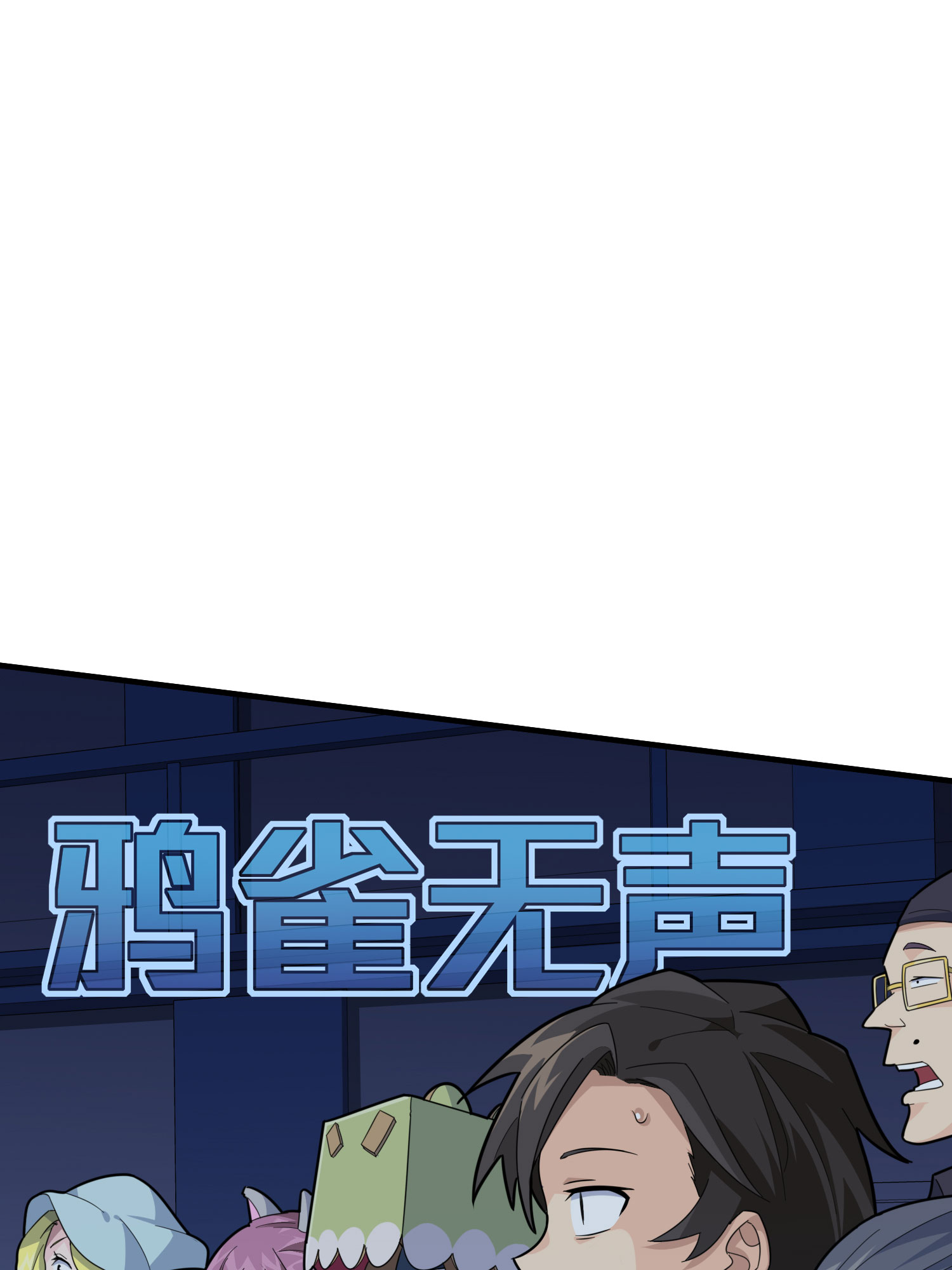 和平精英：描边战神052 舞会（二）