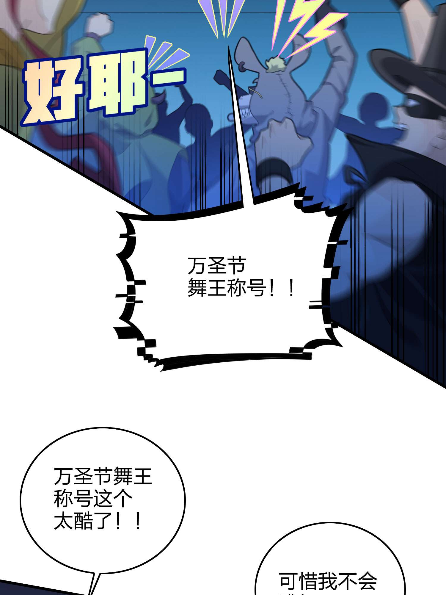 和平精英：描边战神052 舞会（二）
