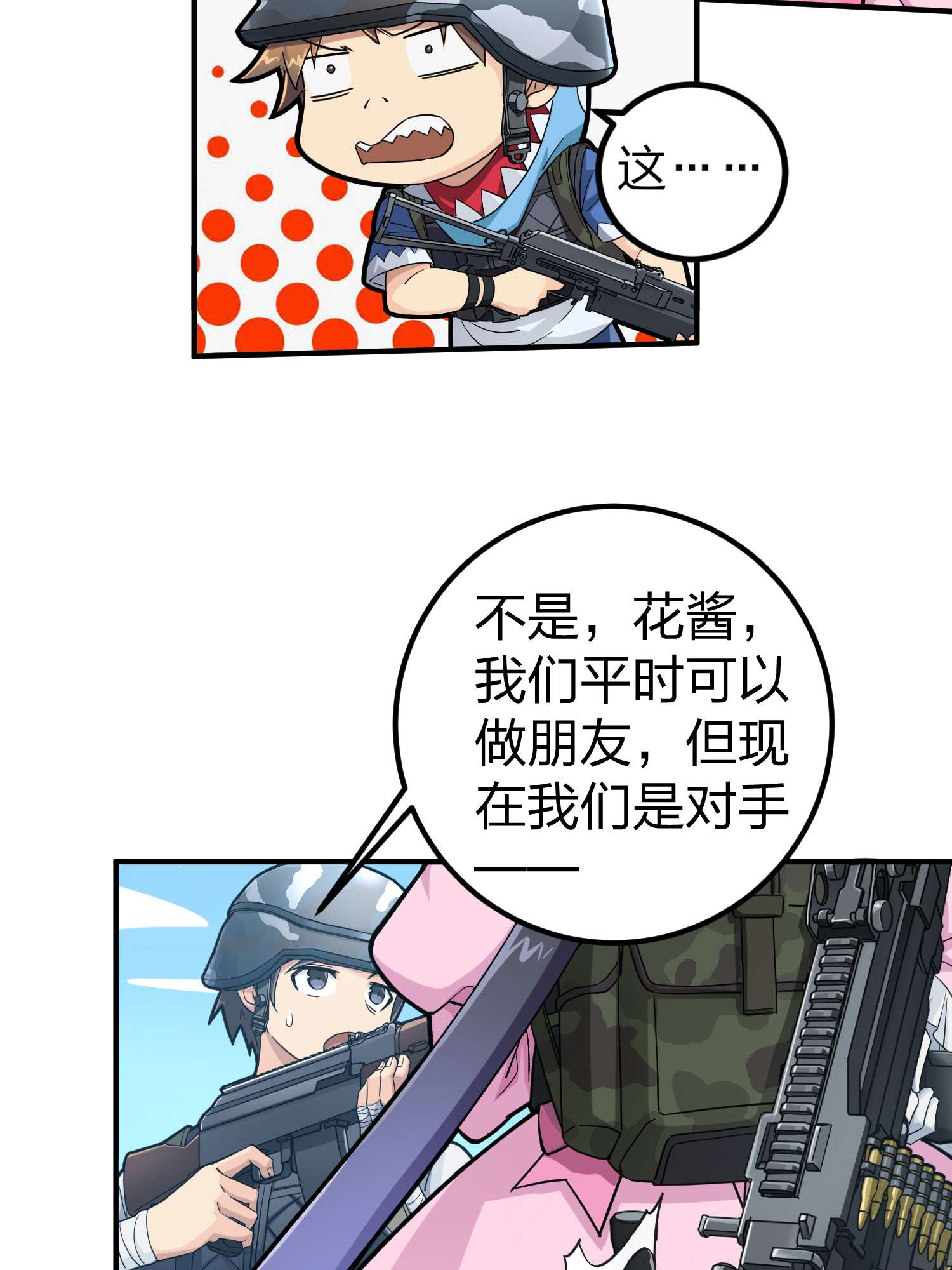 和平精英：描边战神057 爱与恨