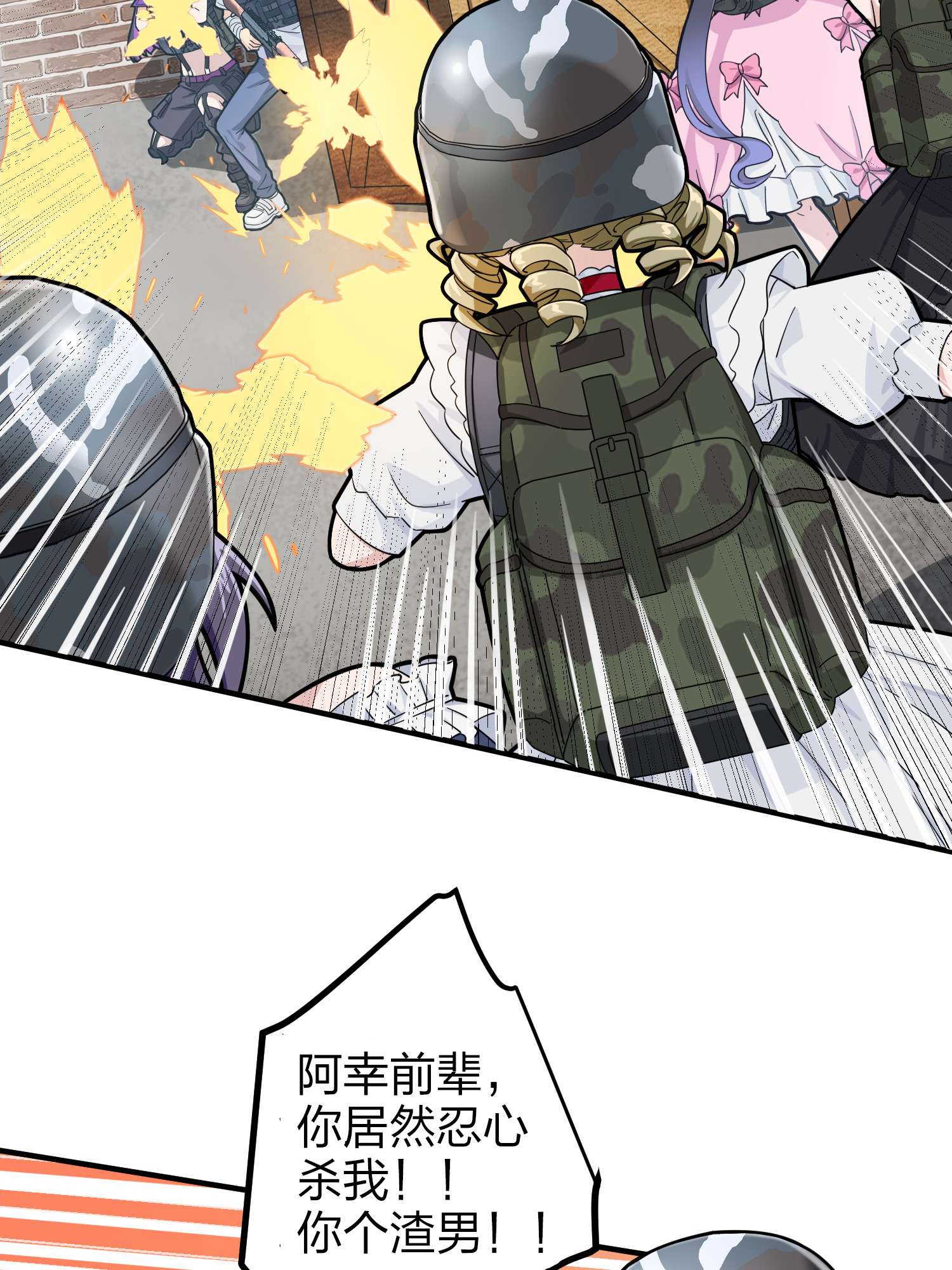 和平精英：描边战神057 爱与恨