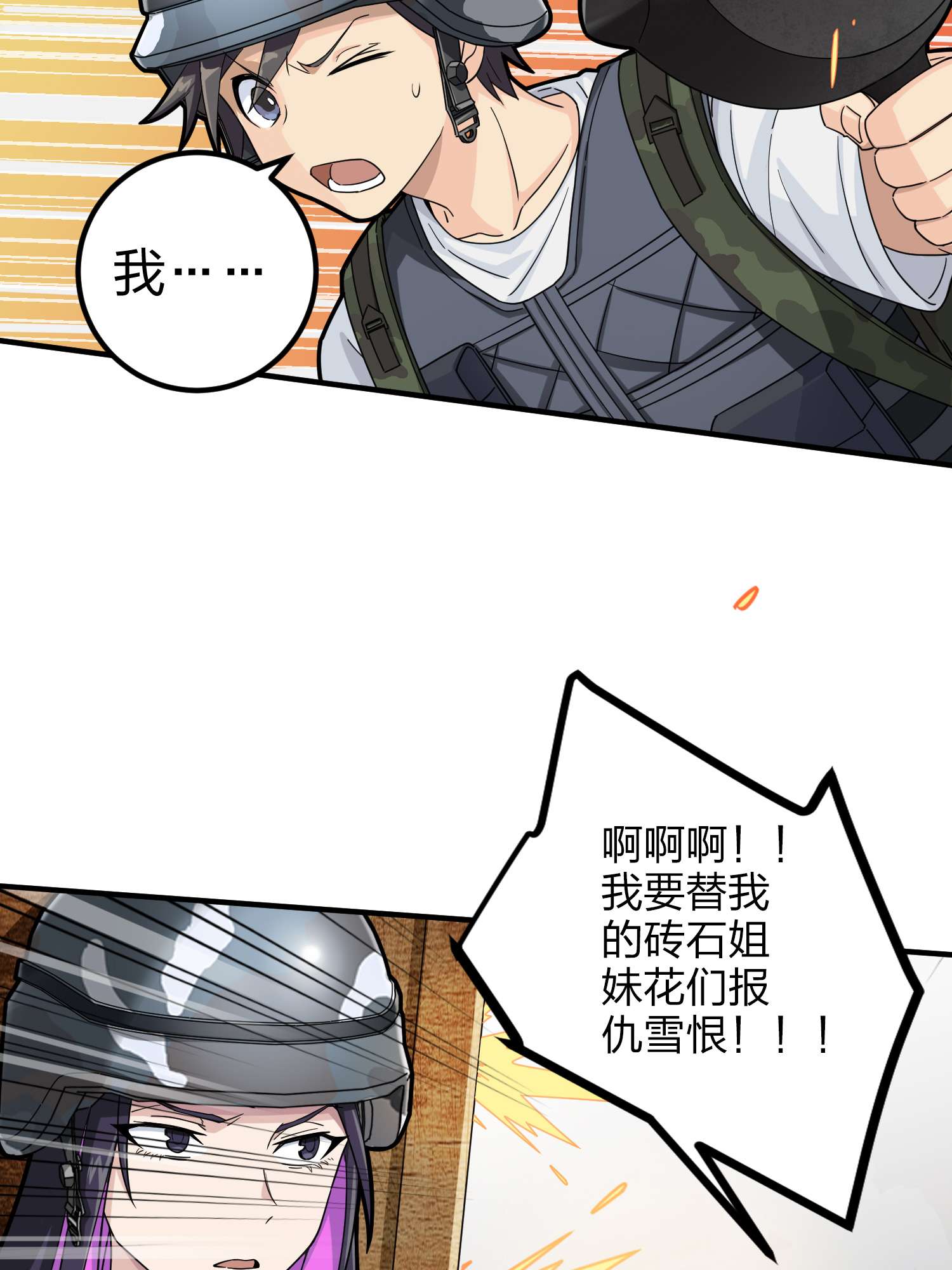 和平精英：描边战神057 爱与恨