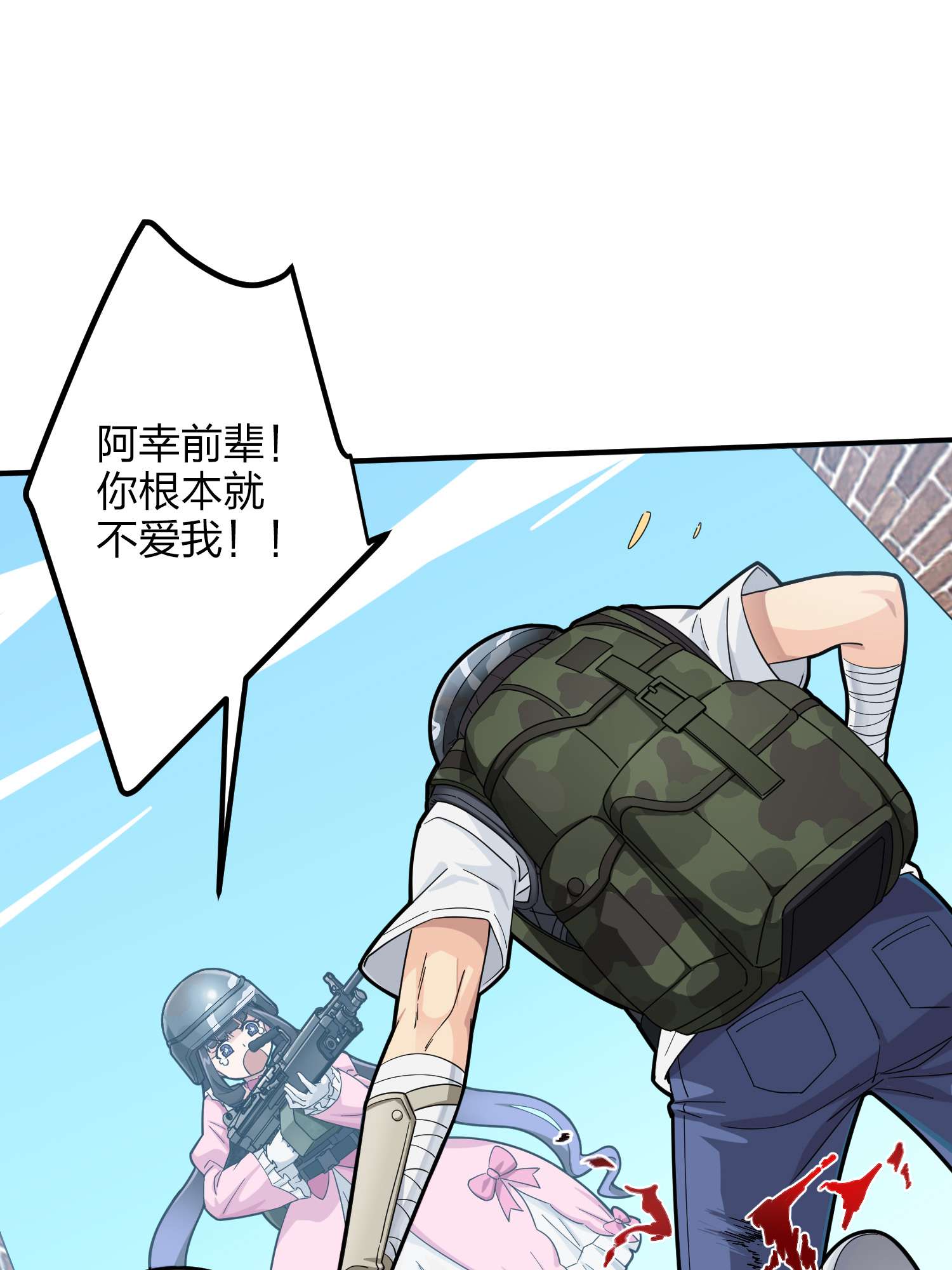 和平精英：描边战神057 爱与恨