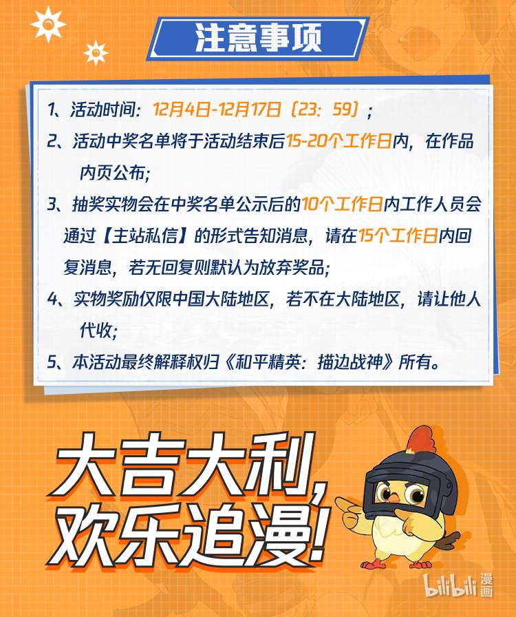 和平精英：描边战神058 《》粉丝话馈！