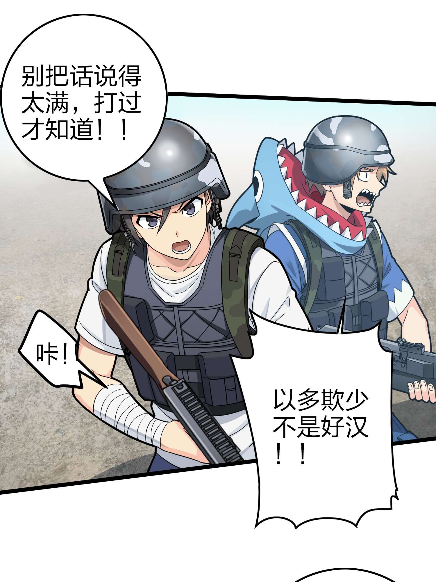 和平精英：描边战神059 撕破脸！