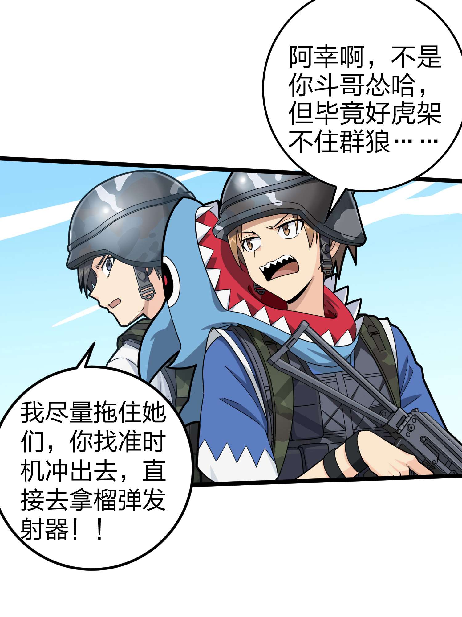 和平精英：描边战神059 撕破脸！