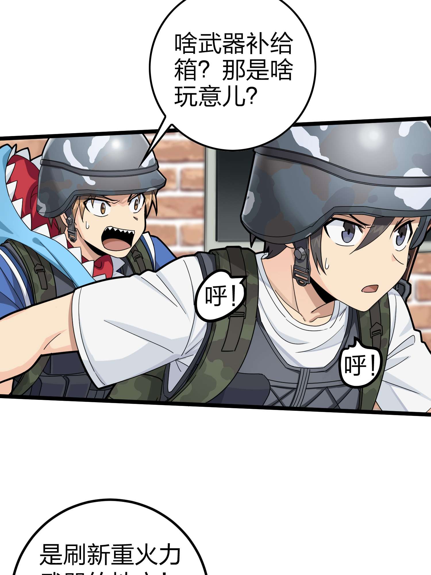 和平精英：描边战神059 撕破脸！