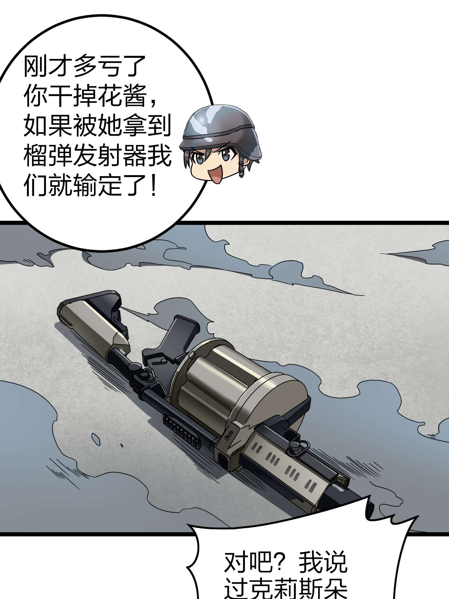 和平精英：描边战神059 撕破脸！