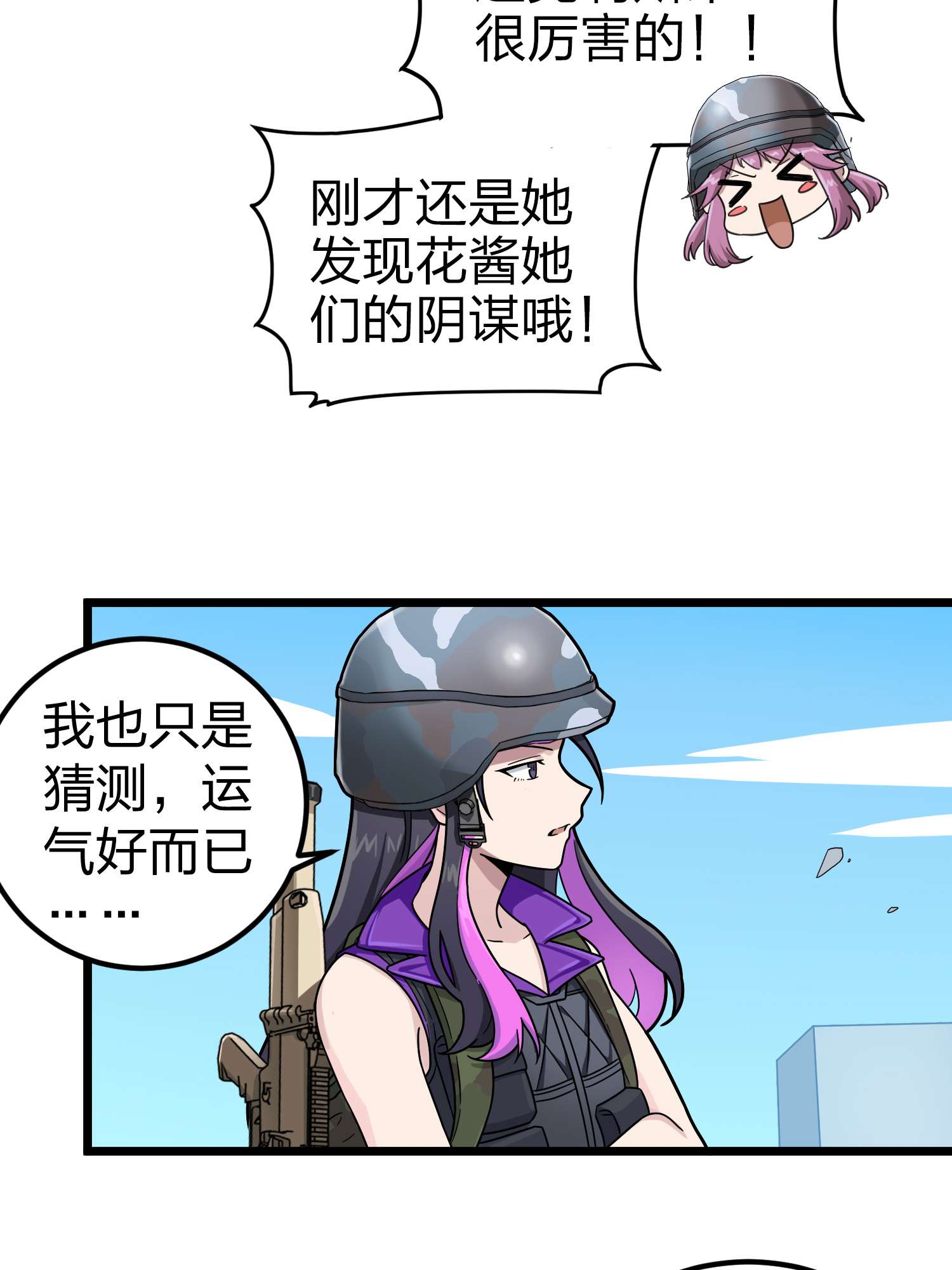 和平精英：描边战神059 撕破脸！