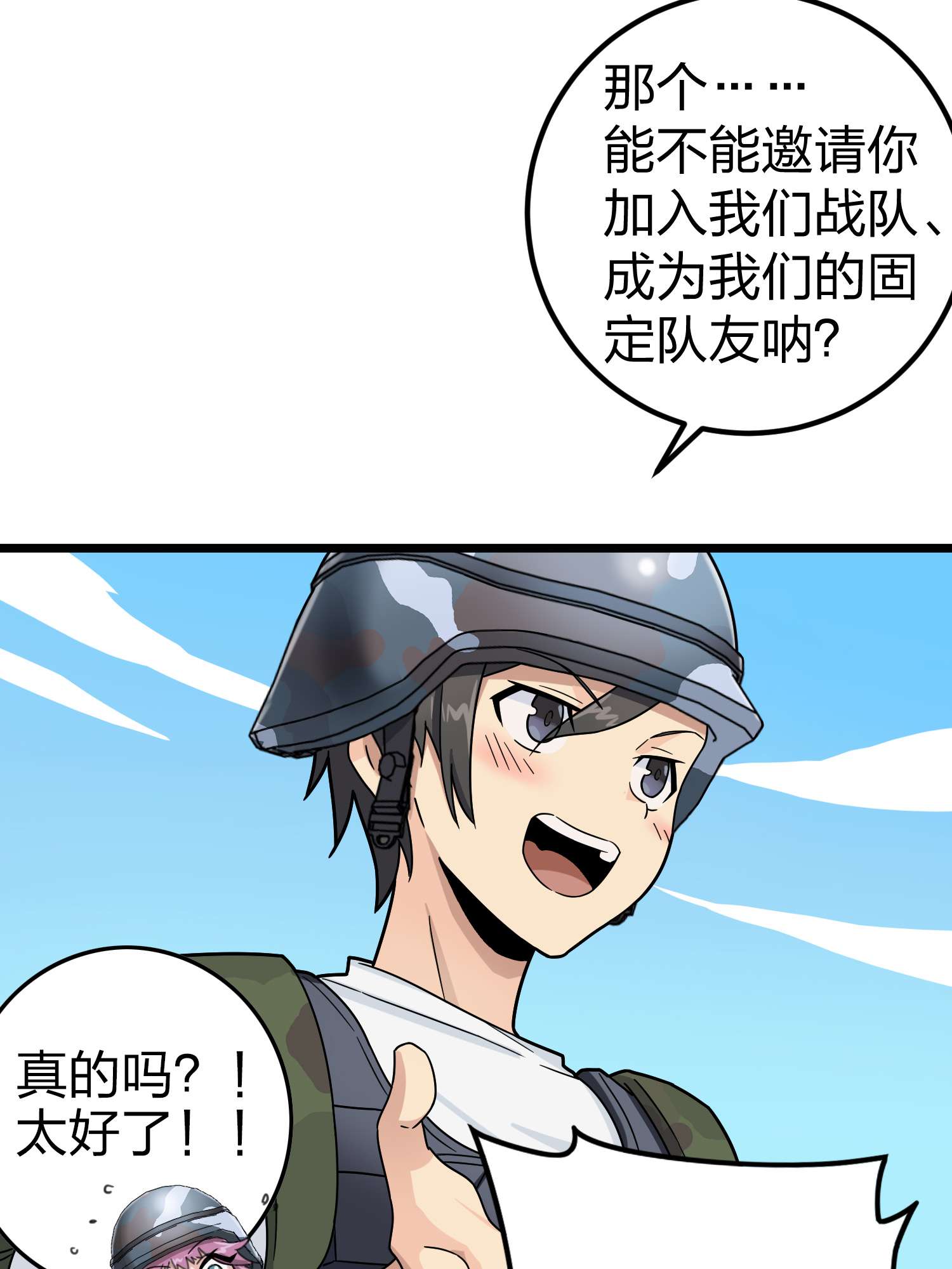 和平精英：描边战神059 撕破脸！