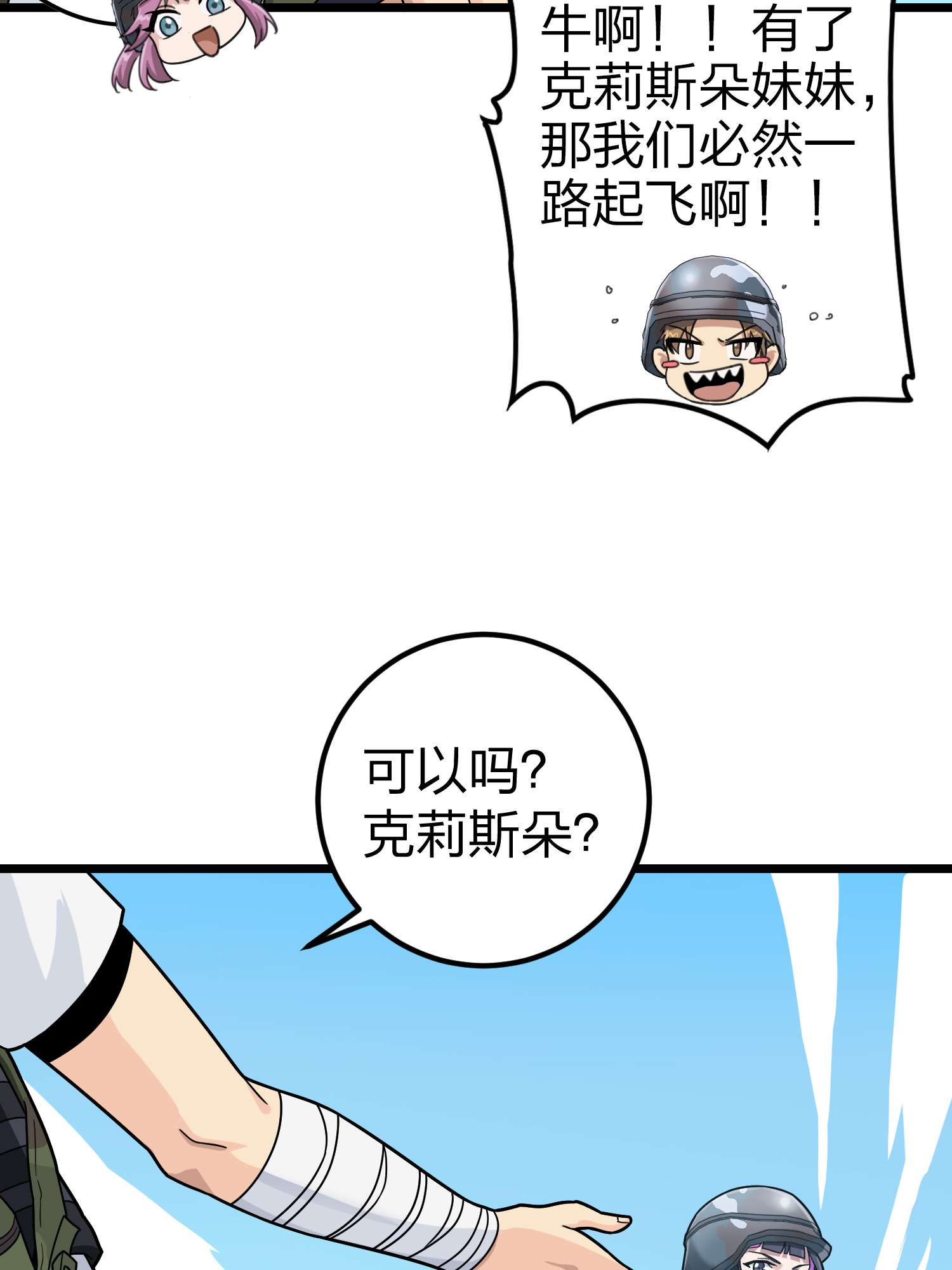 和平精英：描边战神059 撕破脸！