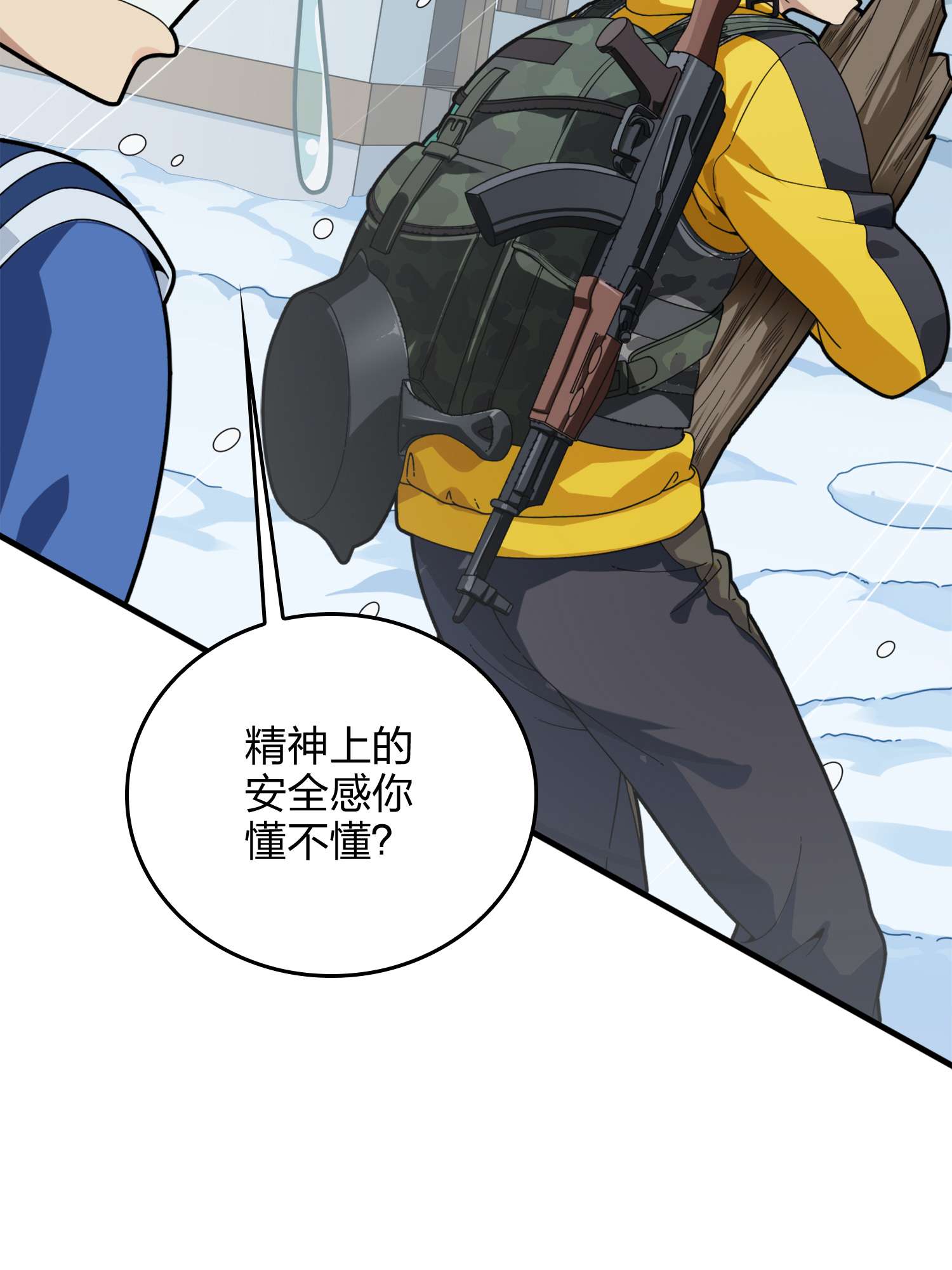 和平精英：描边战神061 极寒