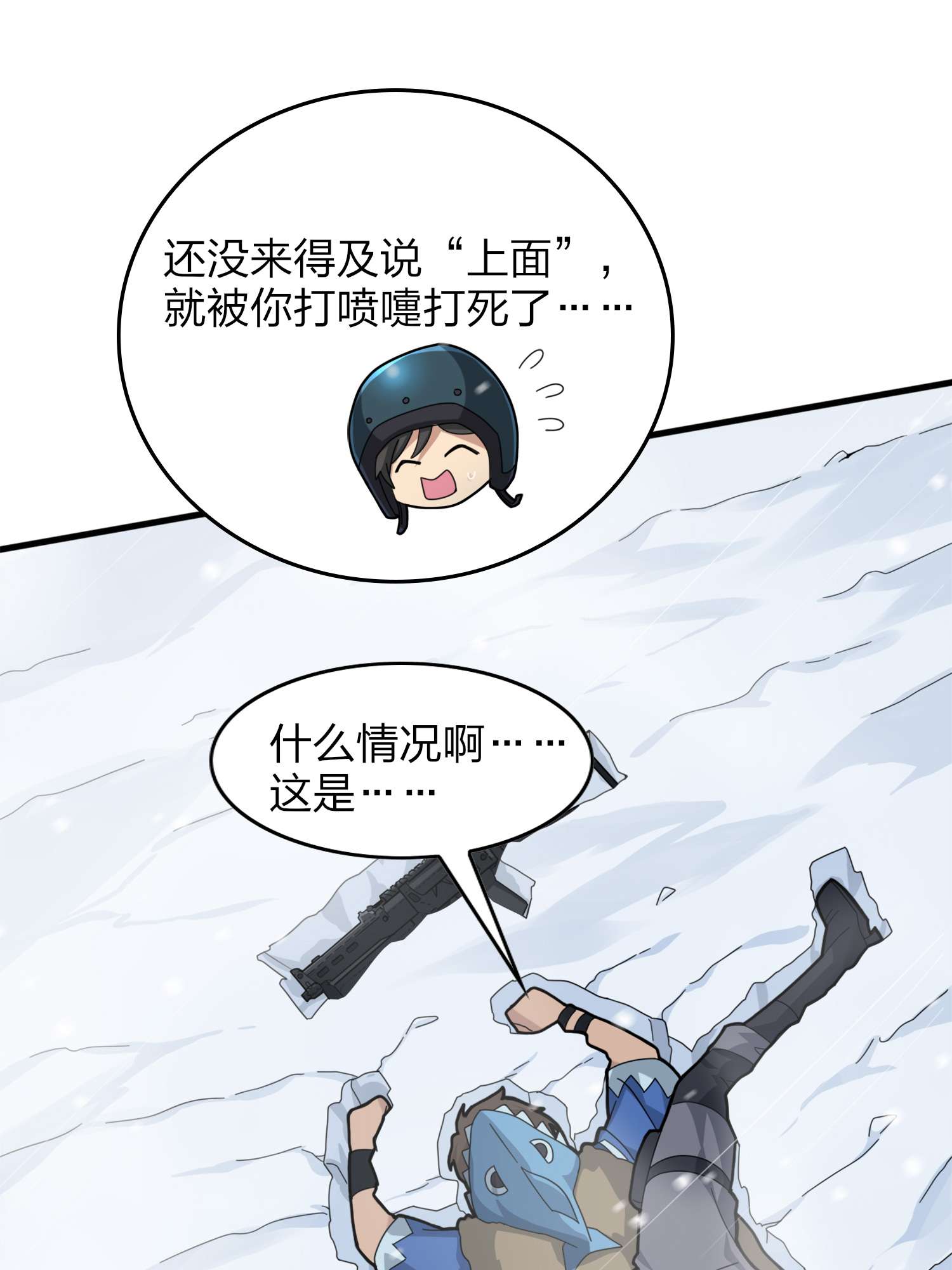 和平精英：描边战神061 极寒