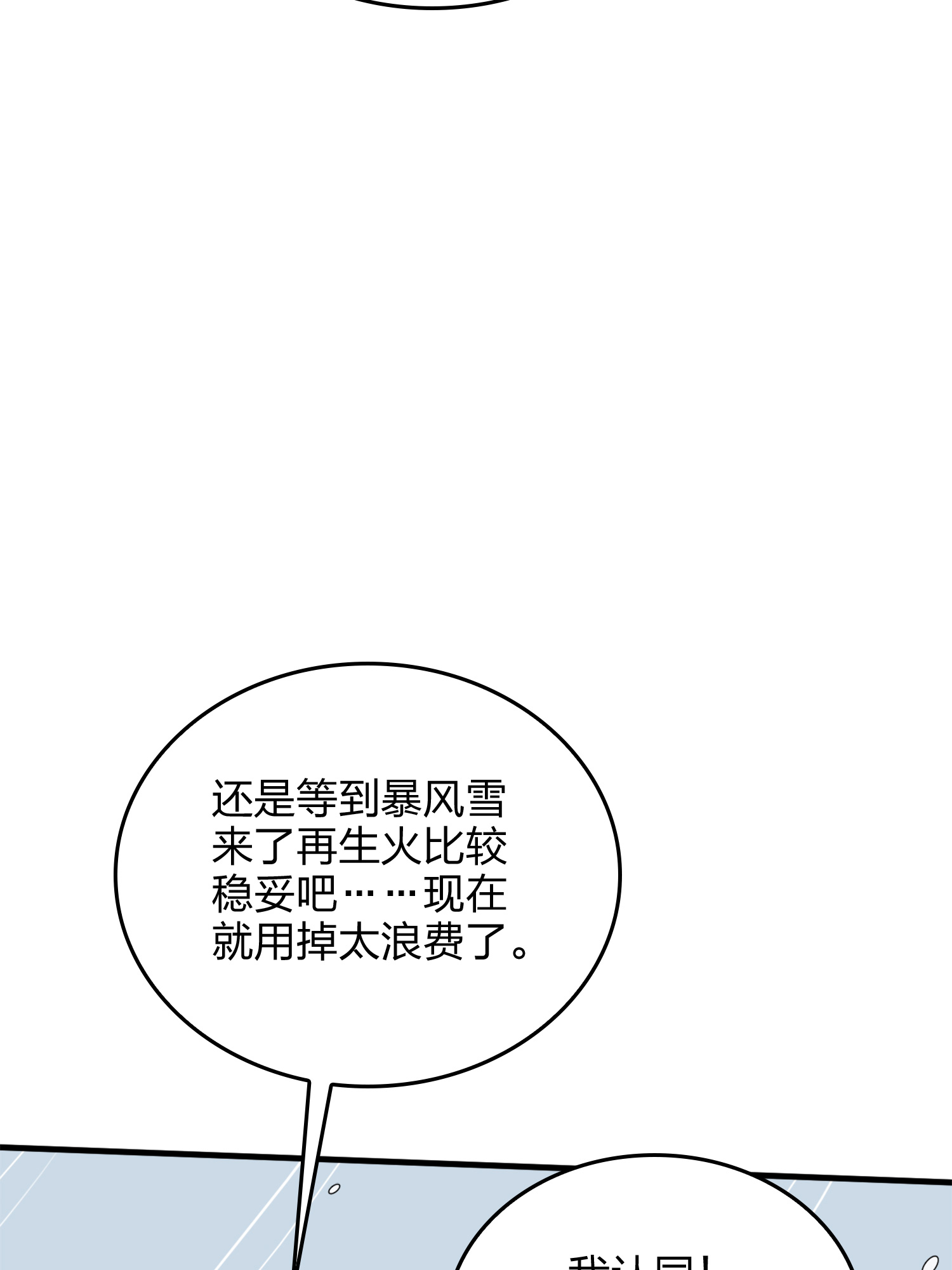 和平精英：描边战神061 极寒