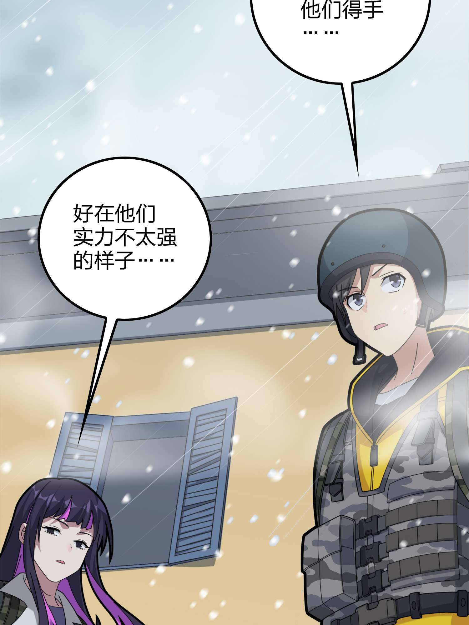 和平精英：描边战神061 极寒