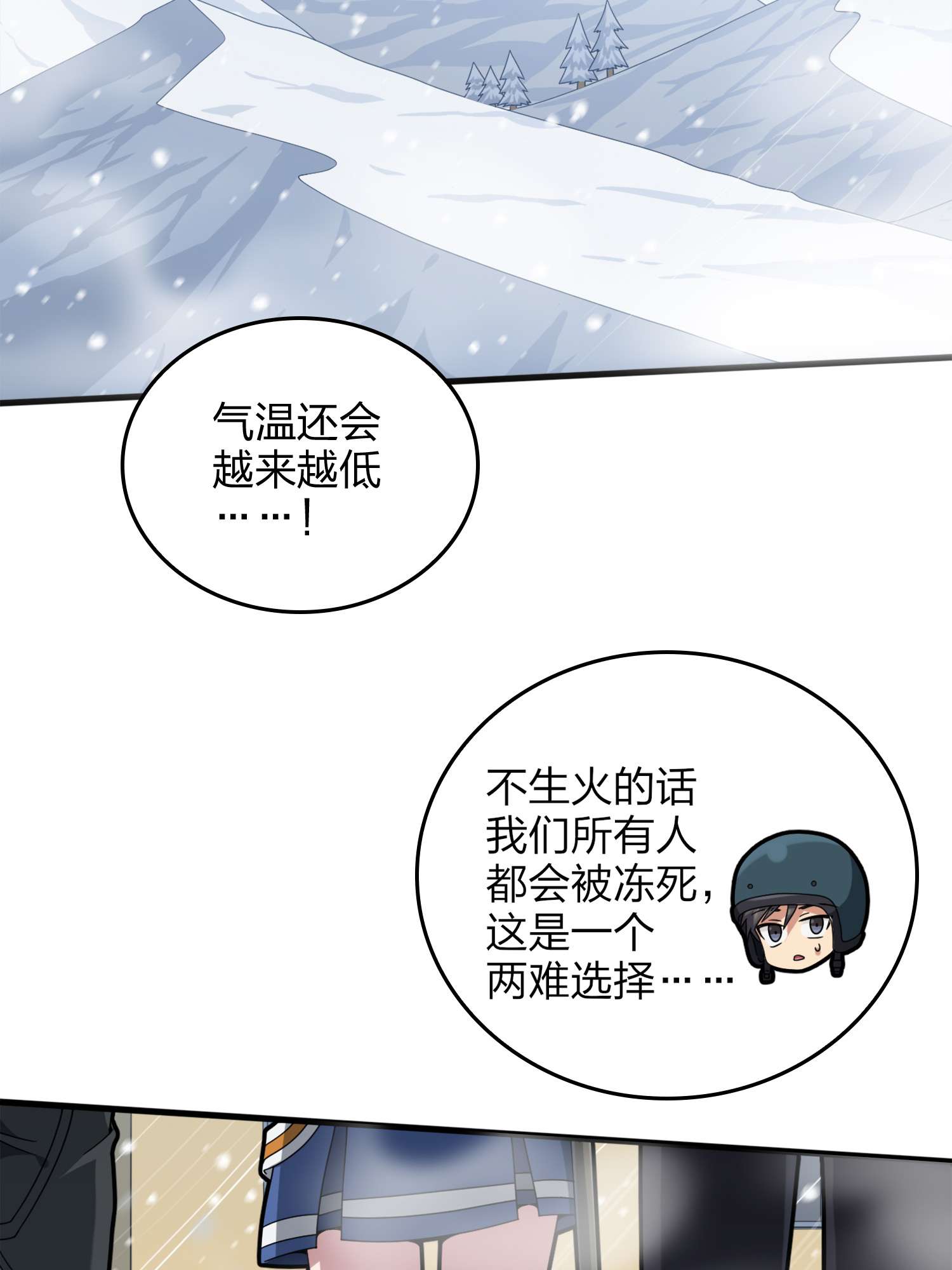 和平精英：描边战神061 极寒