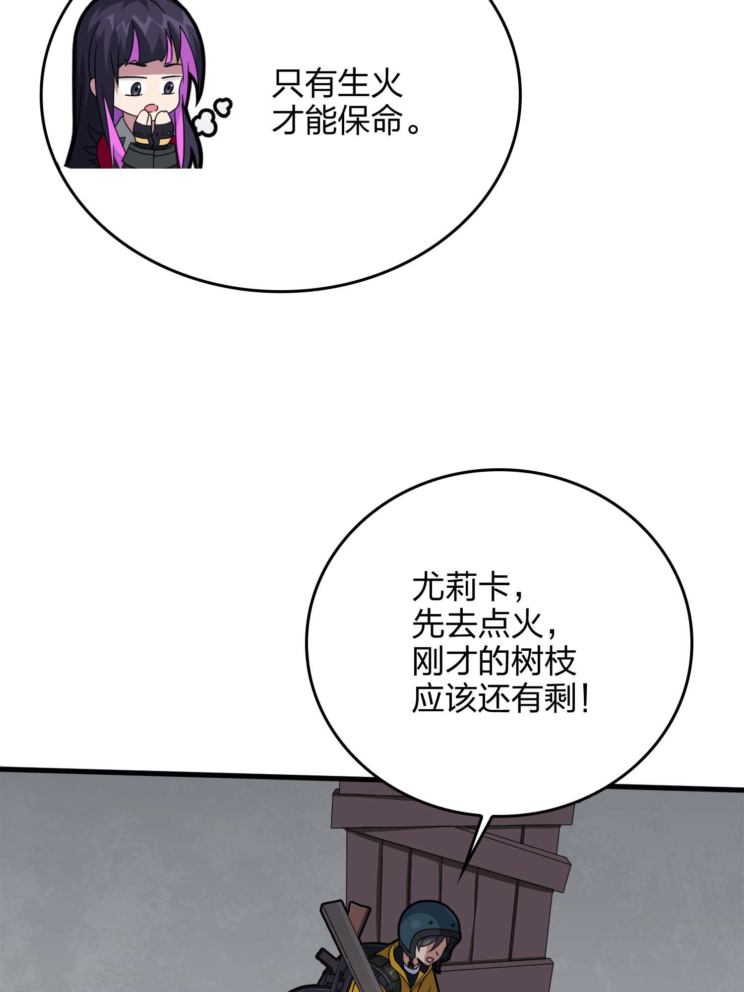 和平精英：描边战神061 极寒