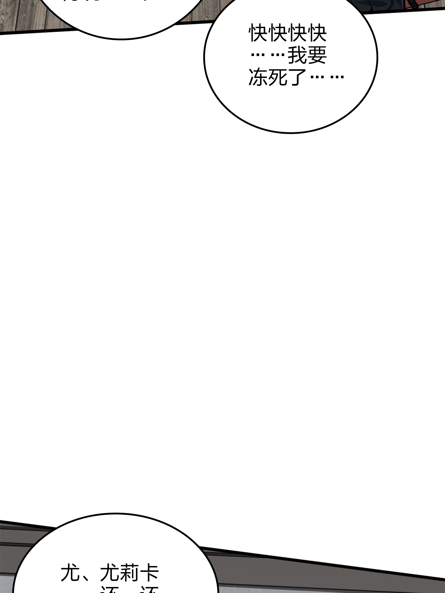 和平精英：描边战神061 极寒