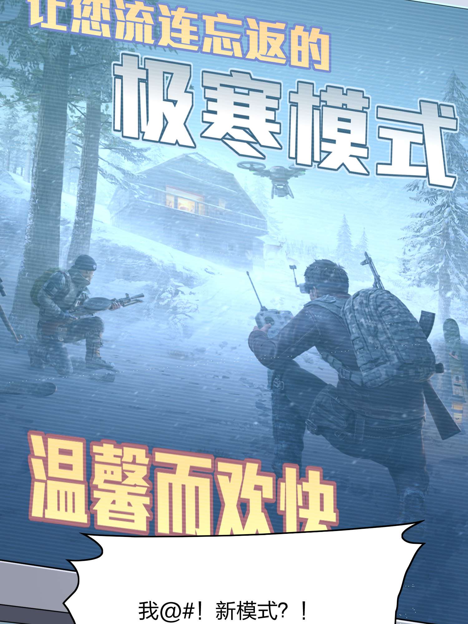 和平精英：描边战神061 极寒