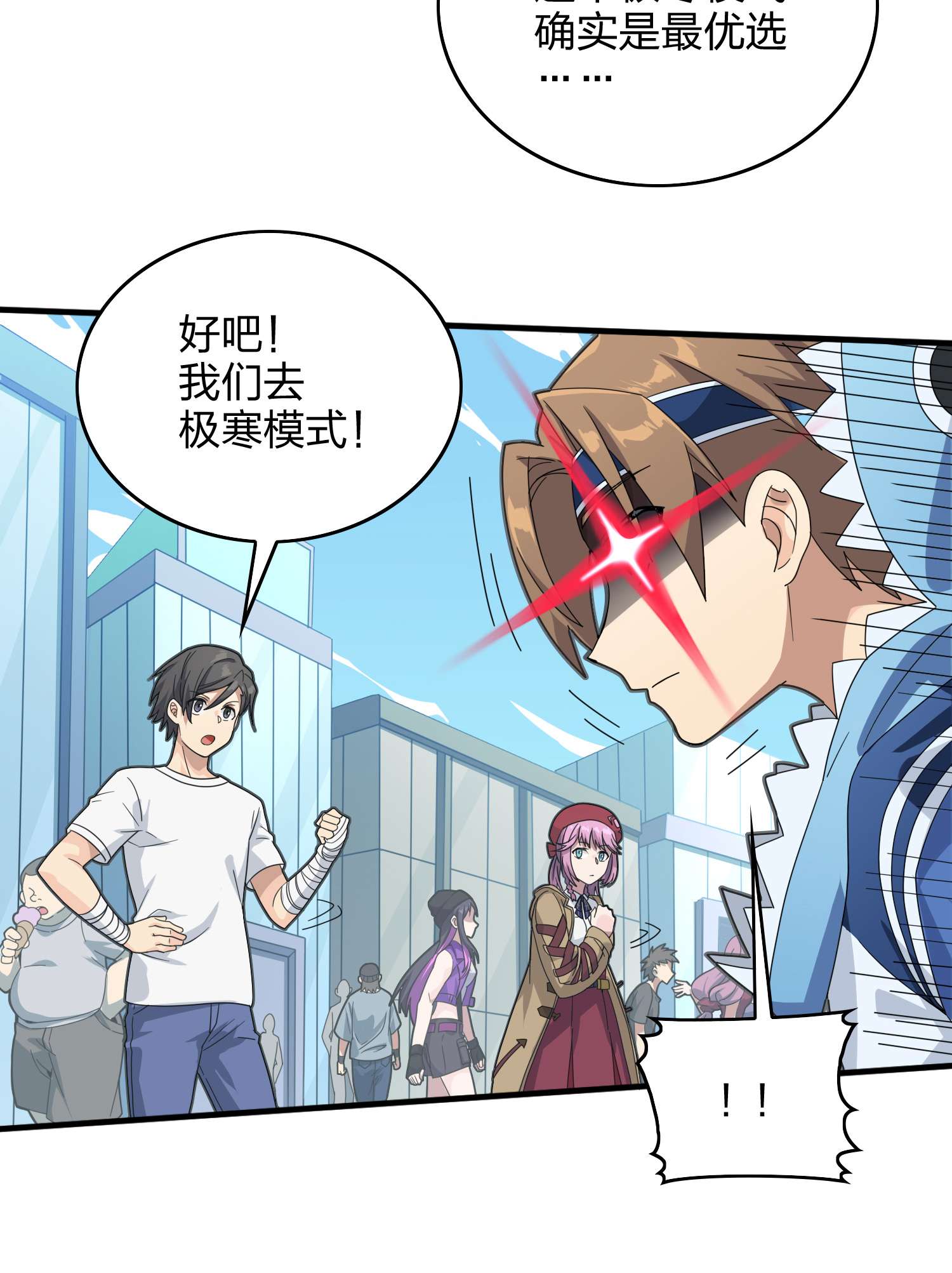 和平精英：描边战神061 极寒