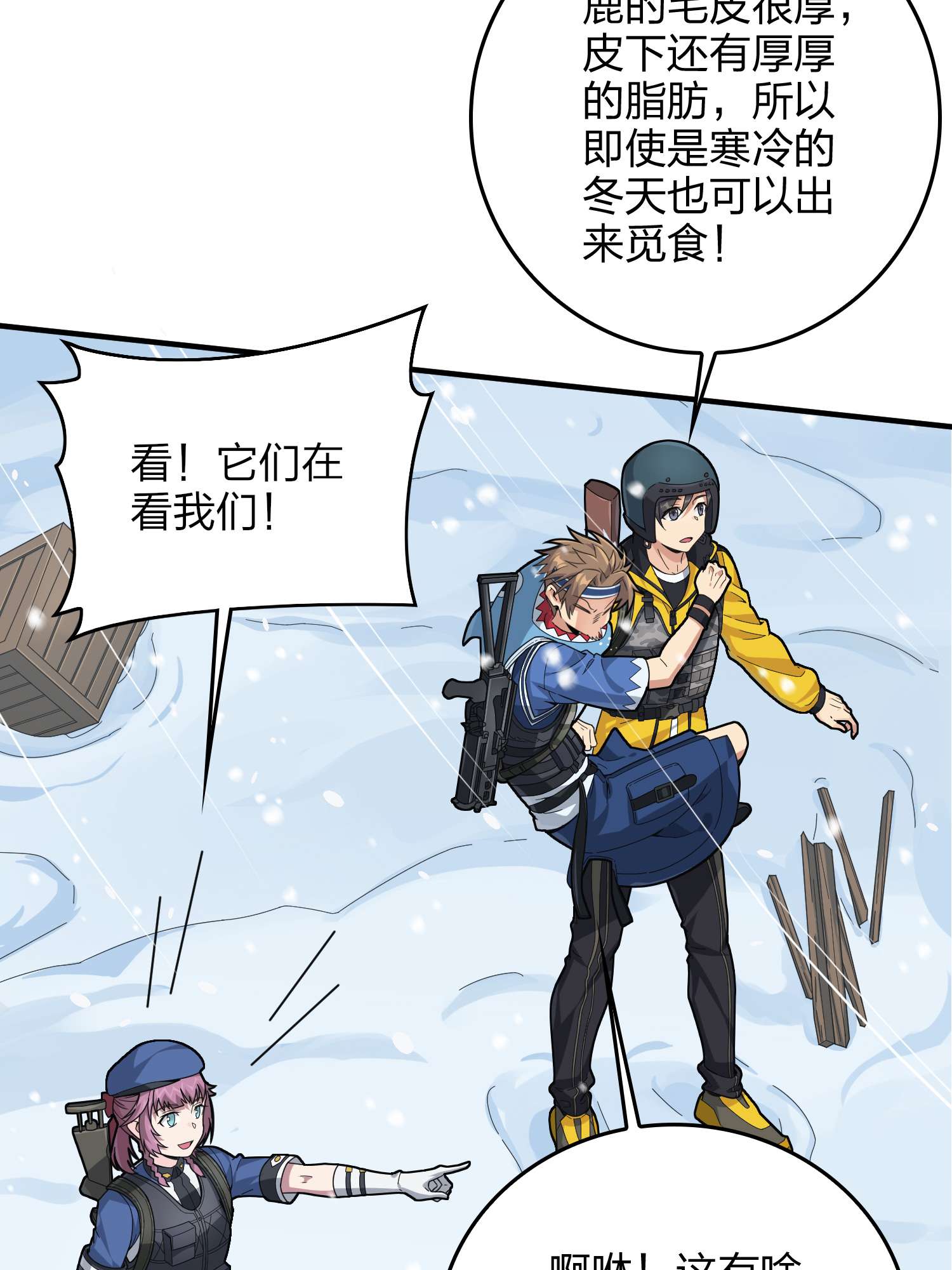 和平精英：描边战神061 极寒