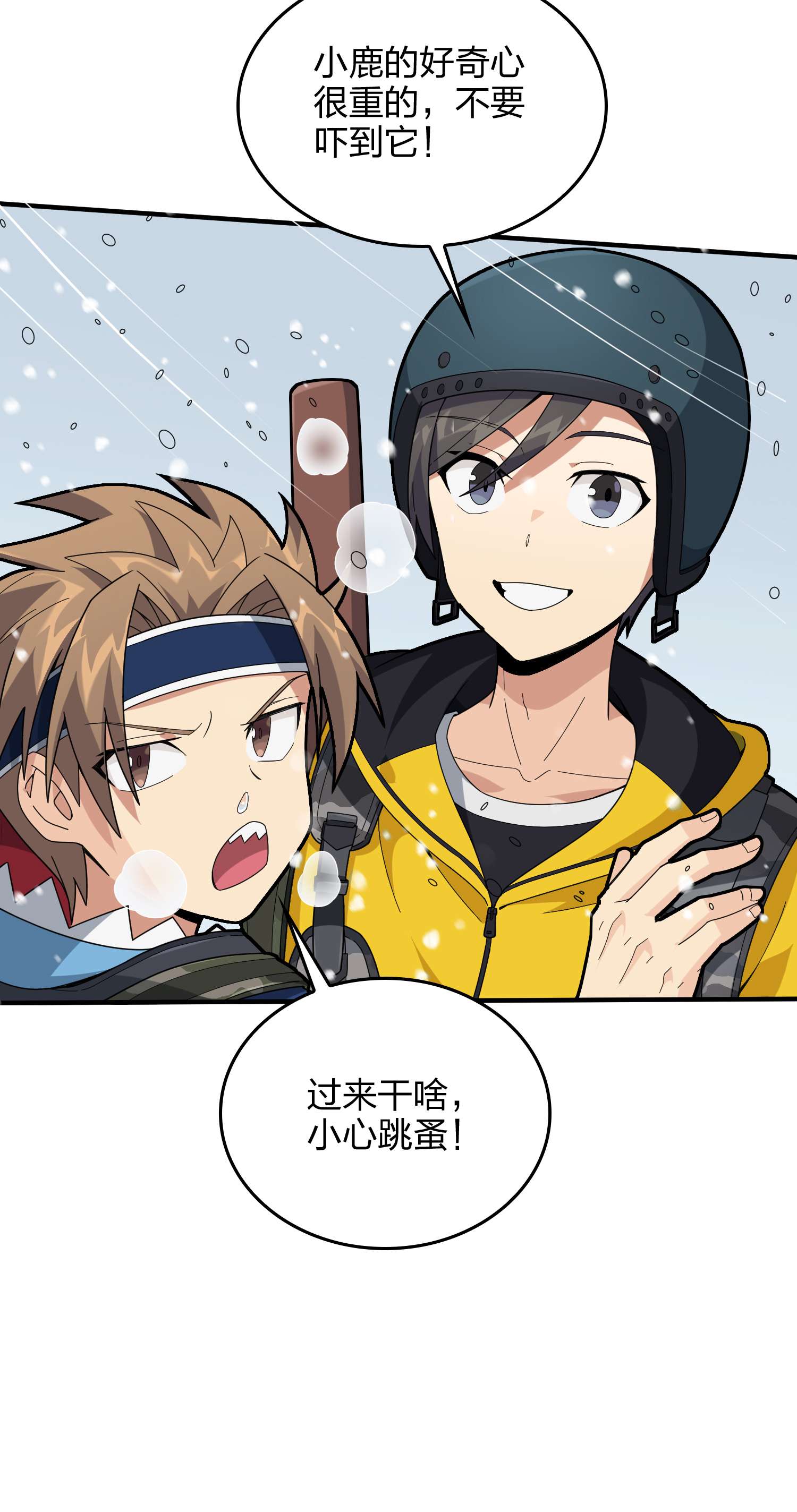 和平精英：描边战神061 极寒