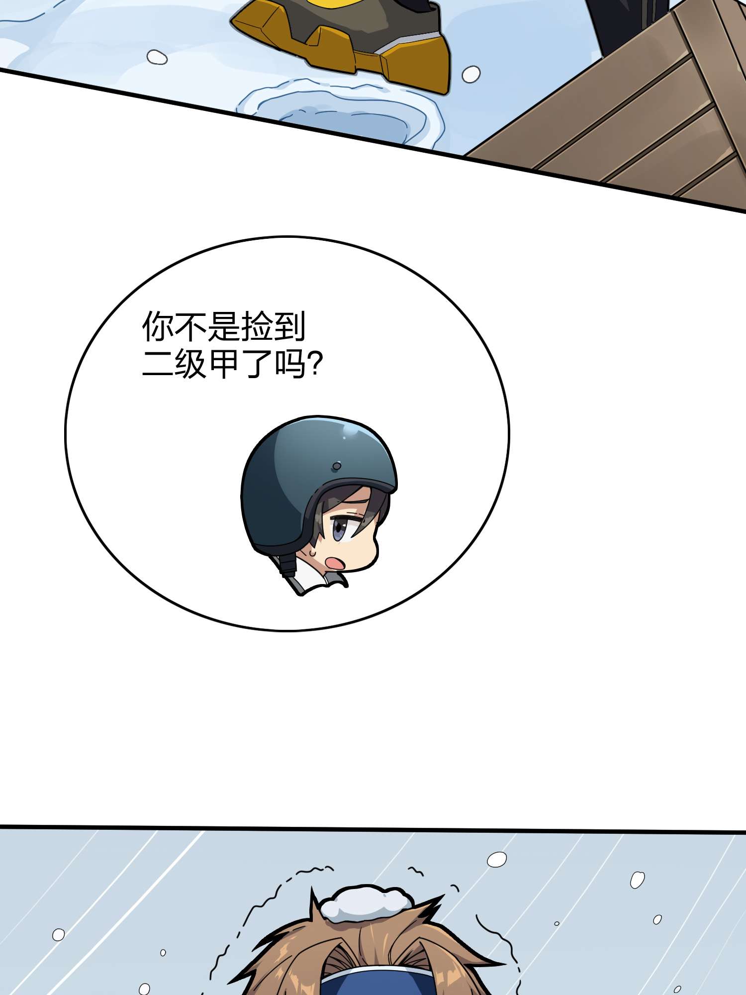 和平精英：描边战神061 极寒