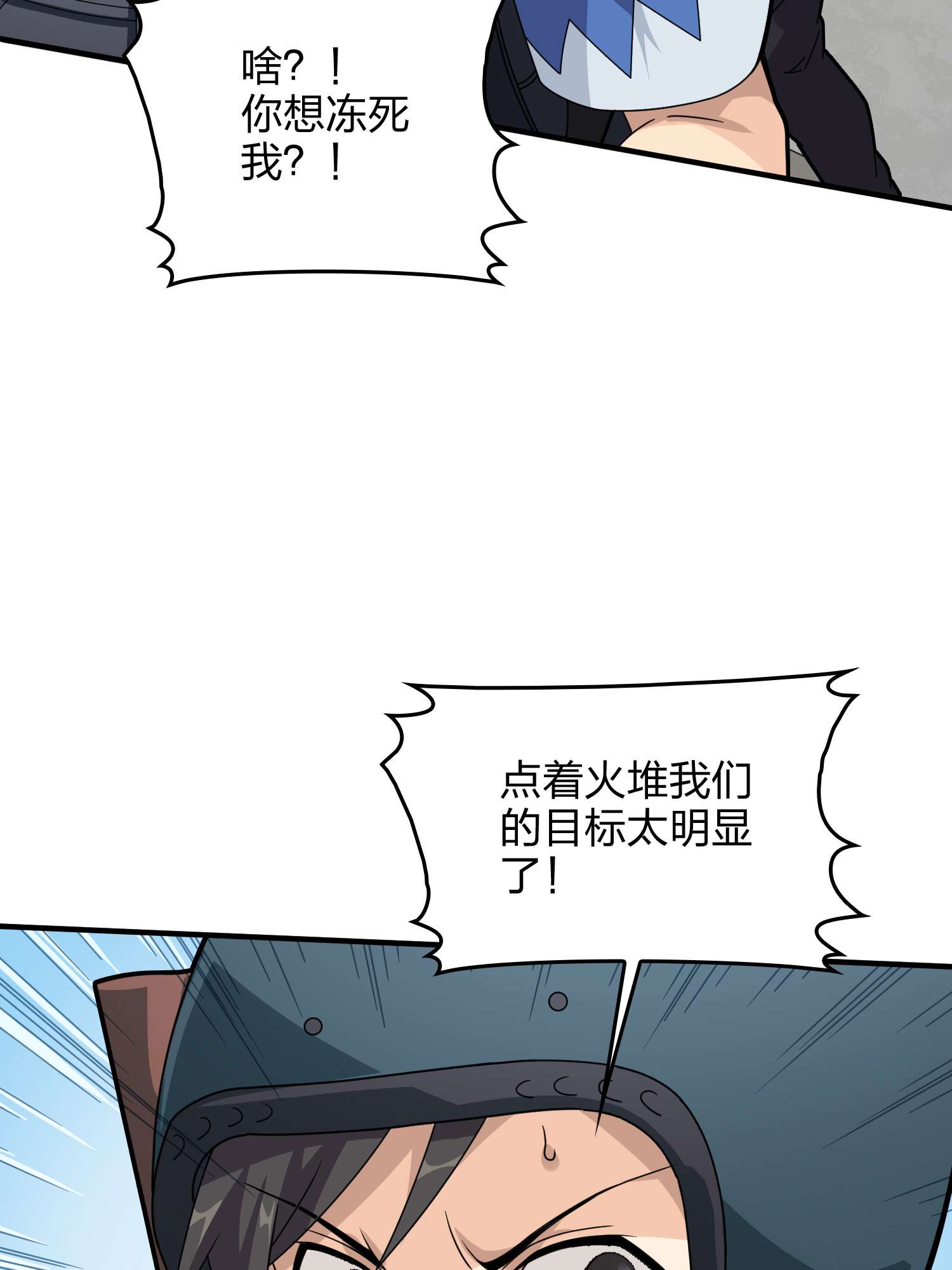 和平精英：描边战神061 极寒