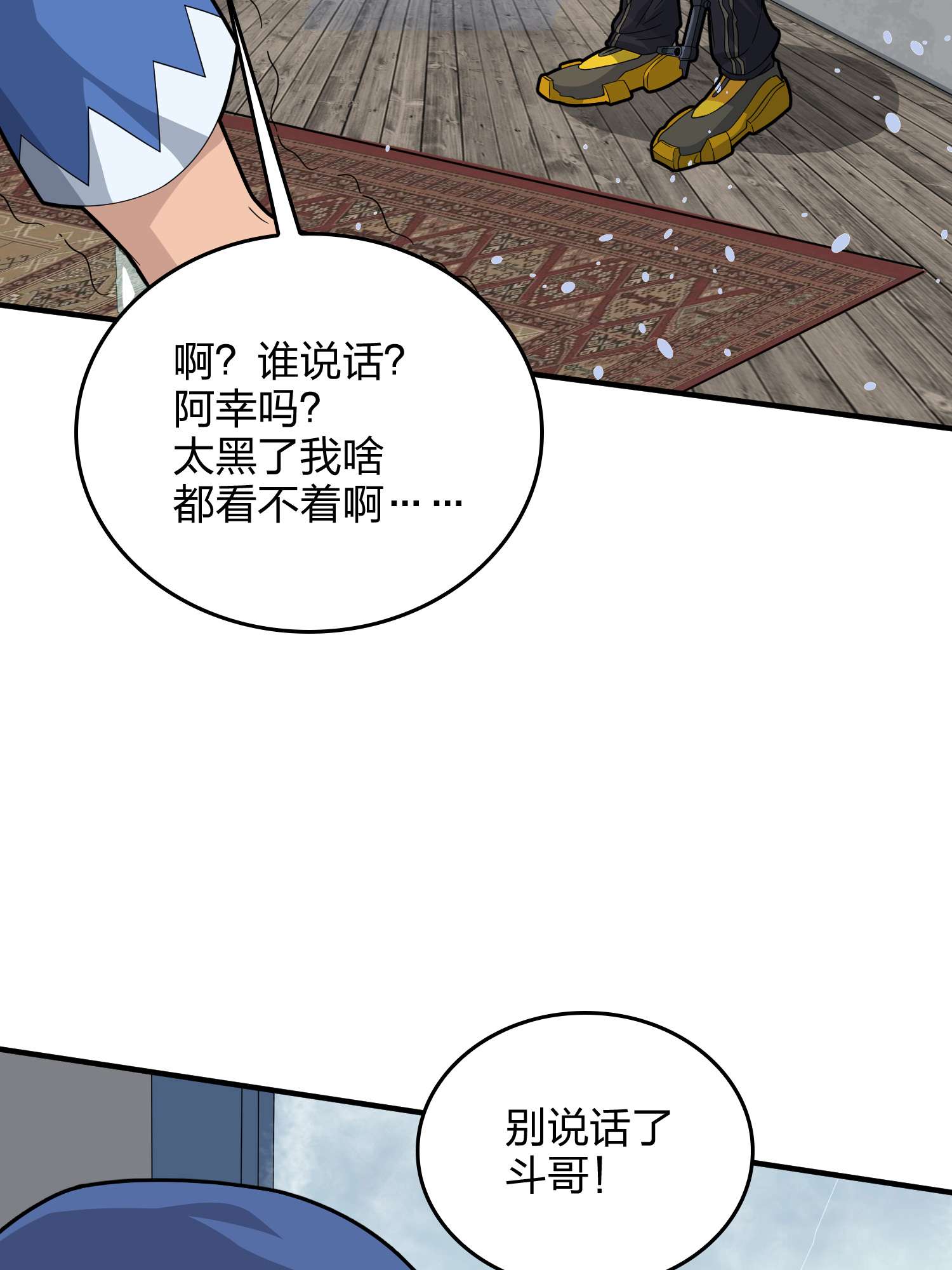 和平精英：描边战神061 极寒