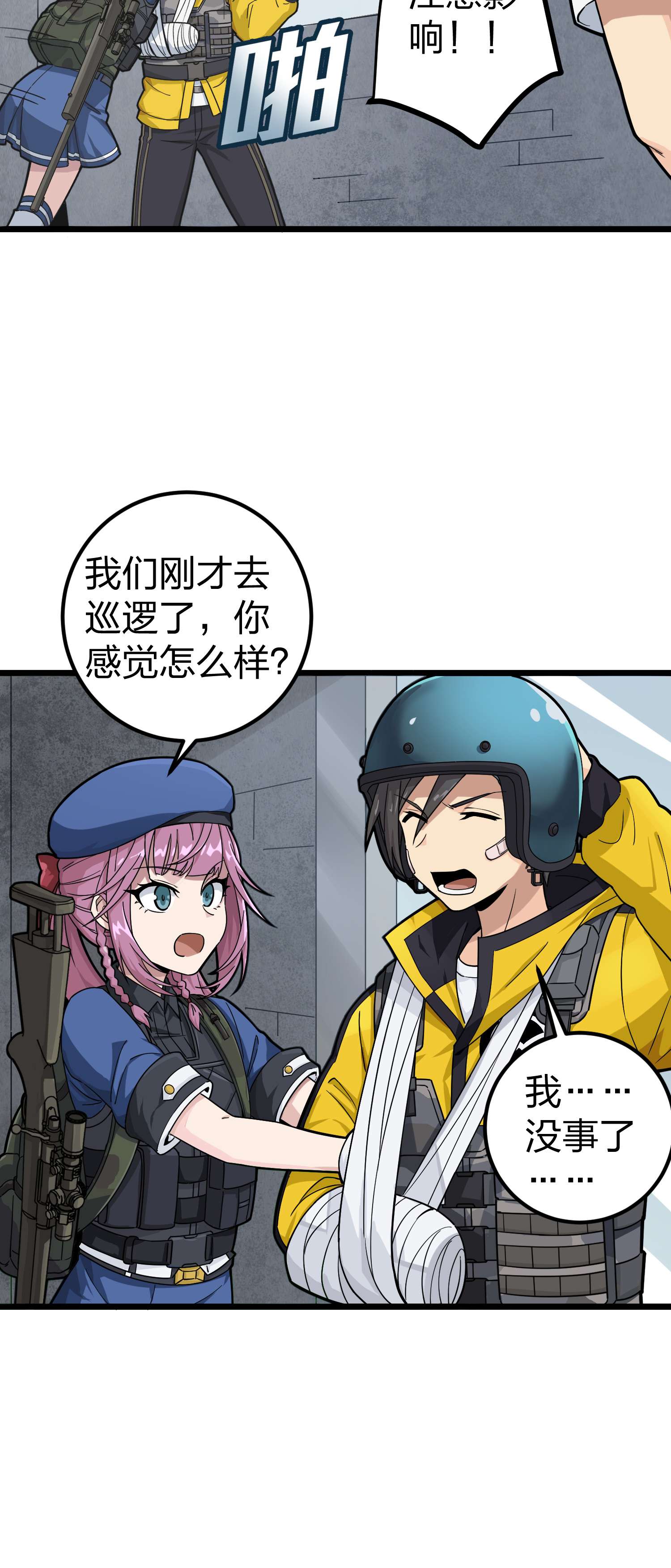 和平精英：描边战神065 多面北斗