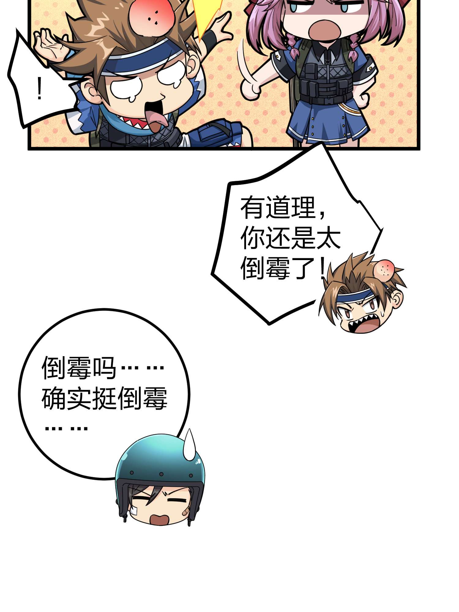 和平精英：描边战神065 多面北斗