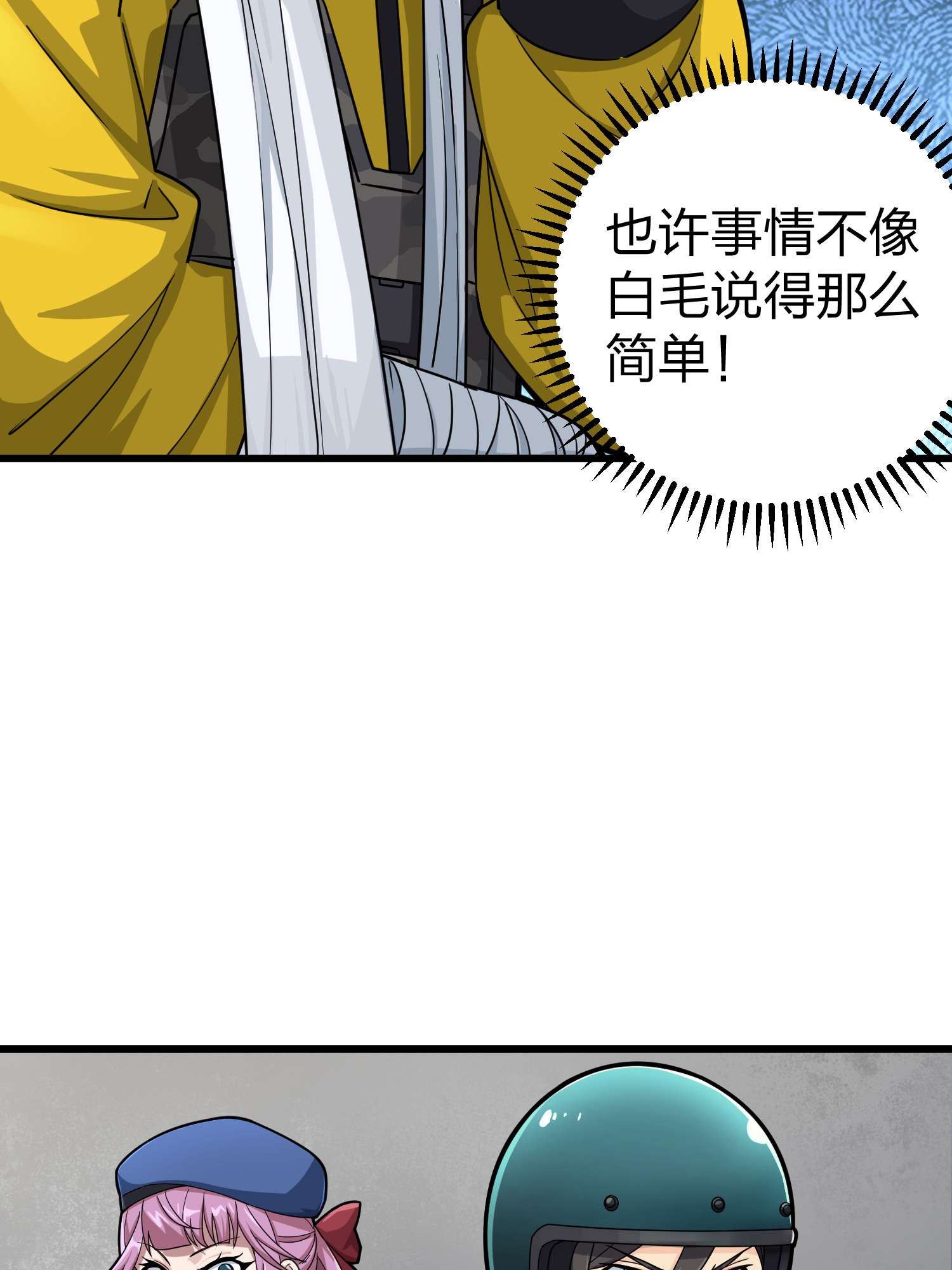 和平精英：描边战神065 多面北斗