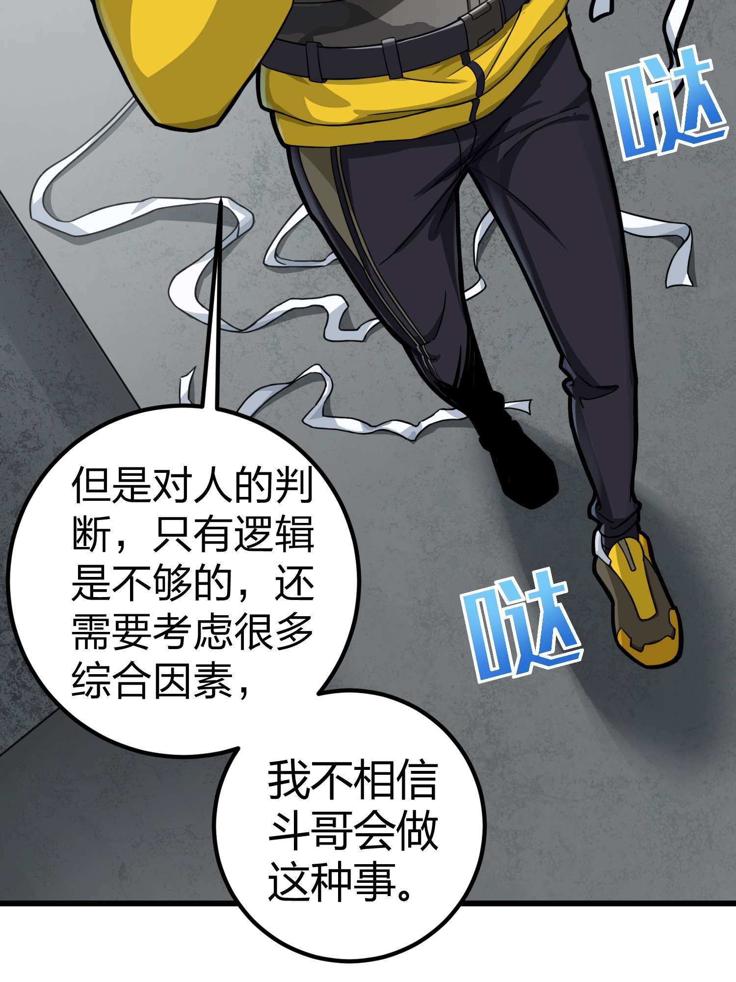 和平精英：描边战神065 多面北斗