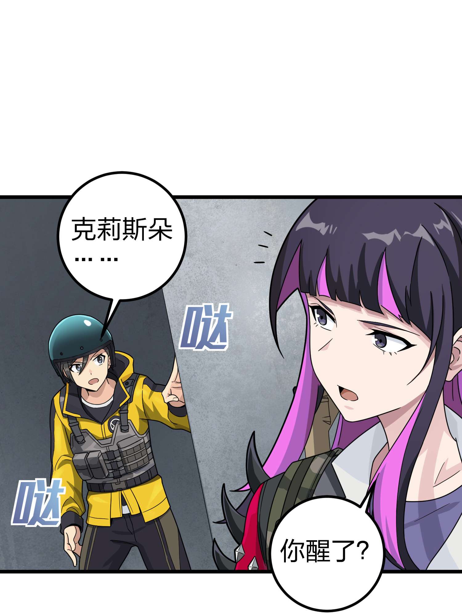 和平精英：描边战神065 多面北斗