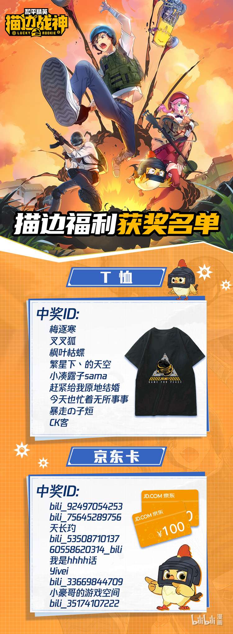 和平精英：描边战神066 《》粉丝话馈开奖！