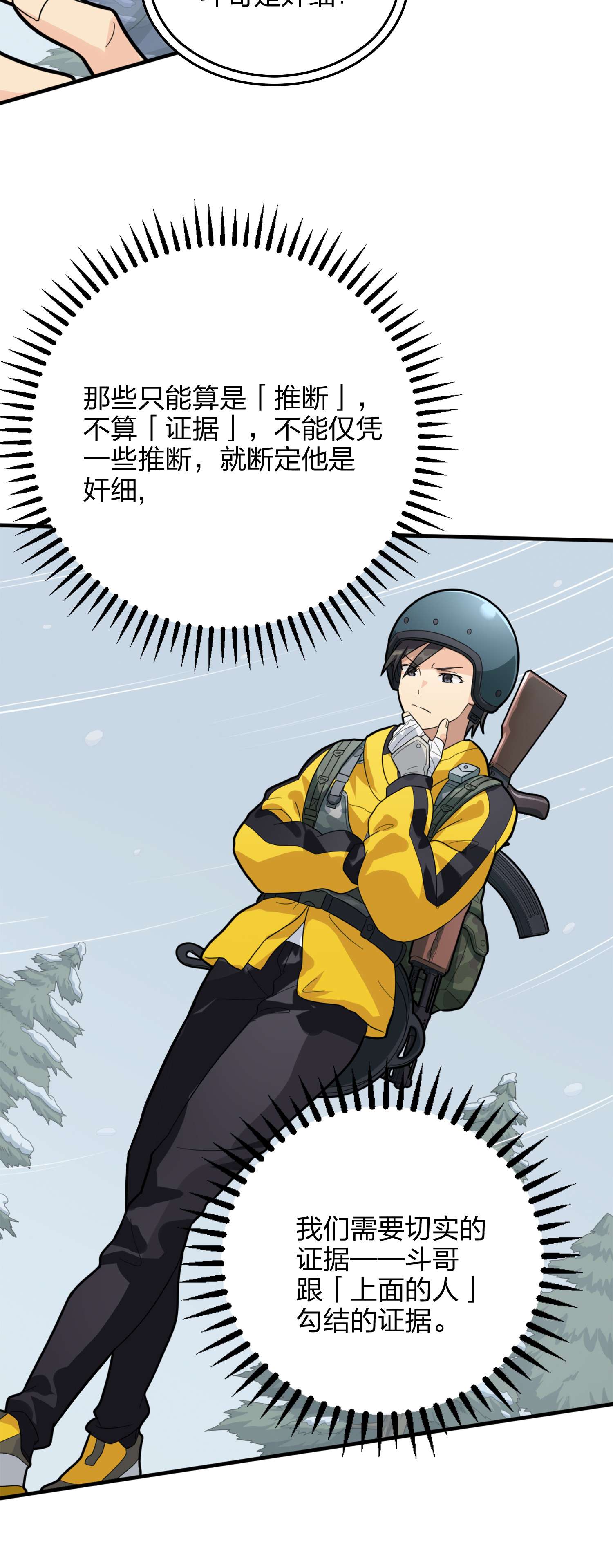 和平精英：描边战神067 突袭