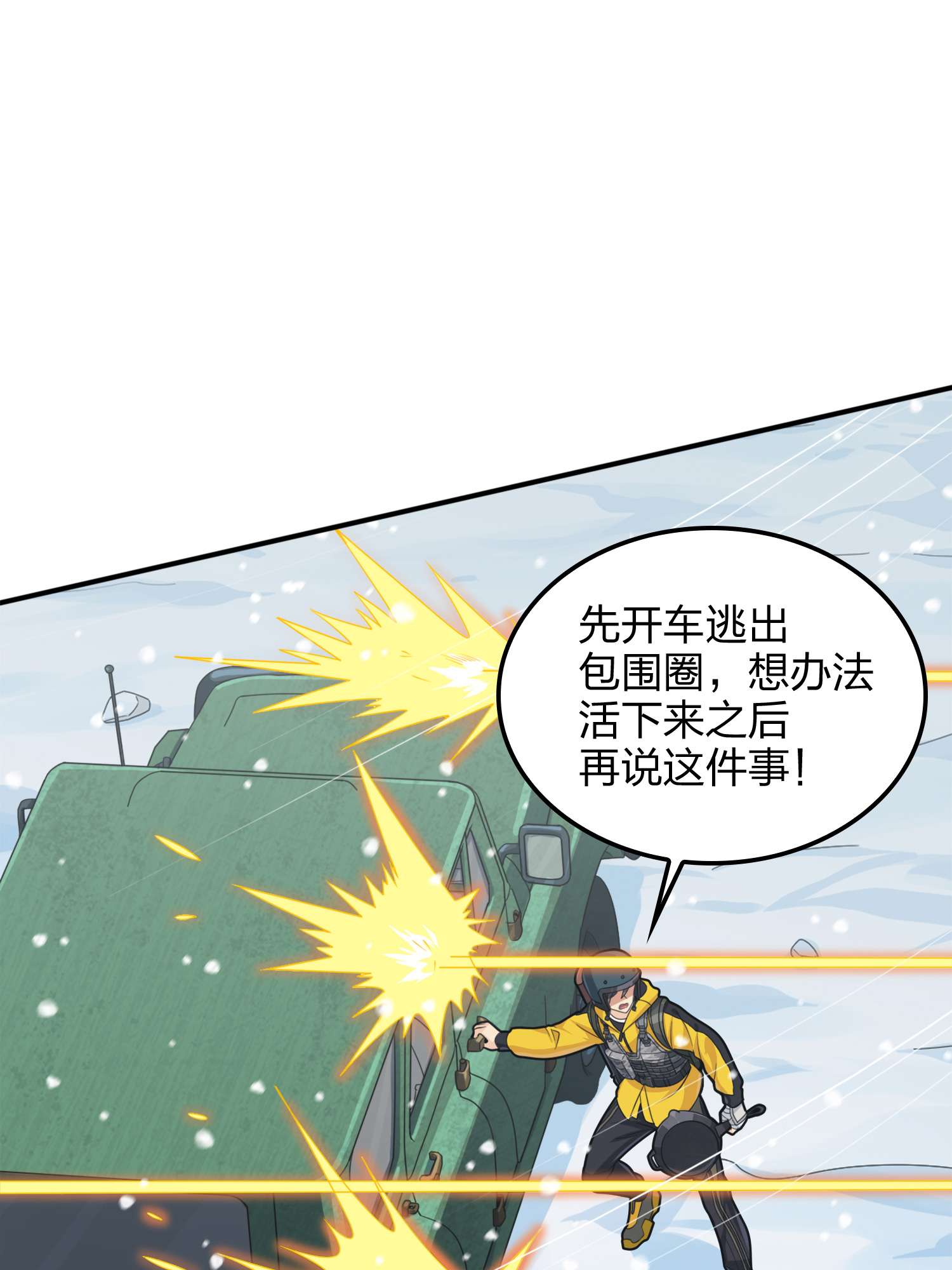 和平精英：描边战神068 内外交困