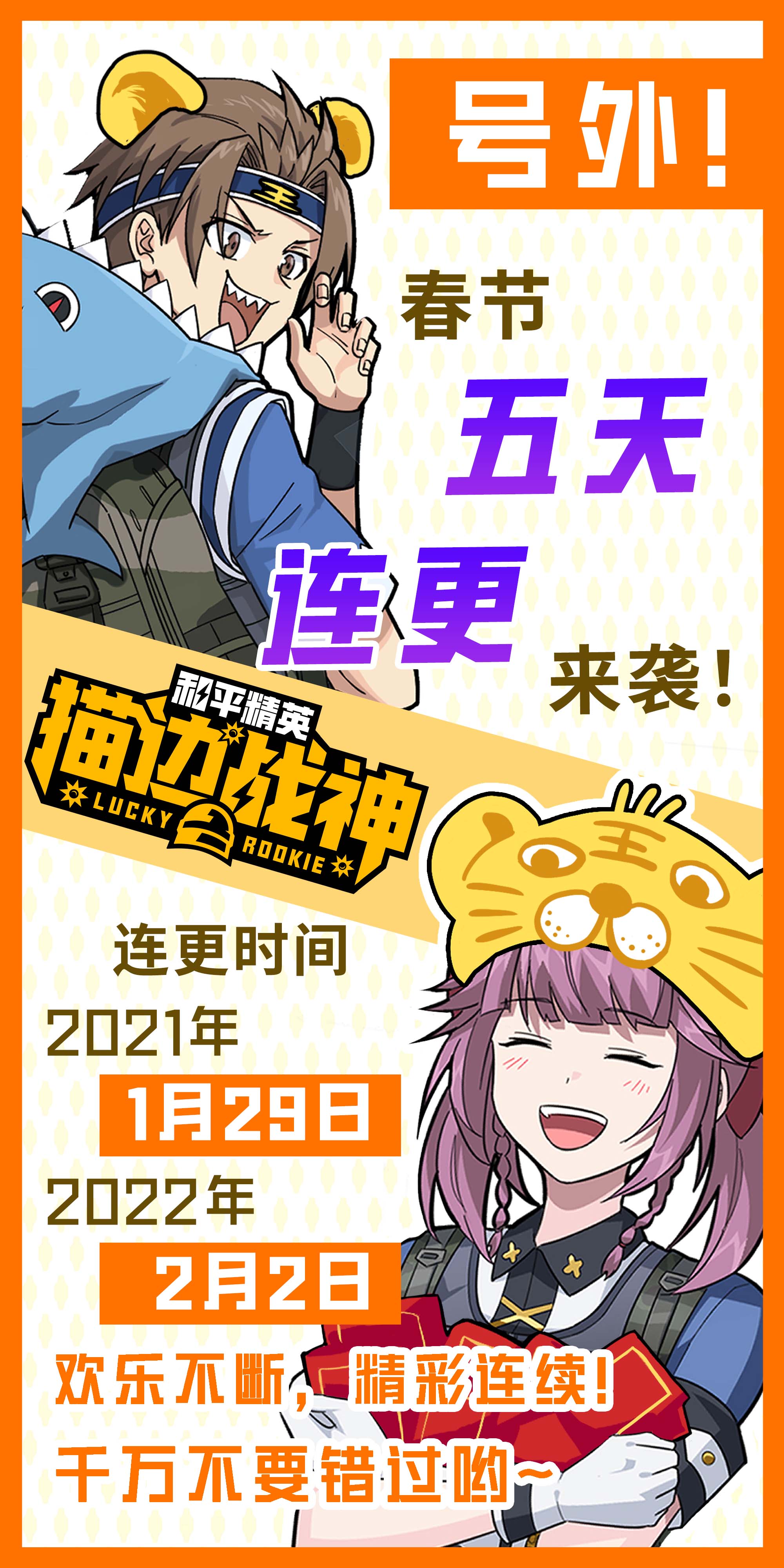 和平精英：描边战神068 内外交困