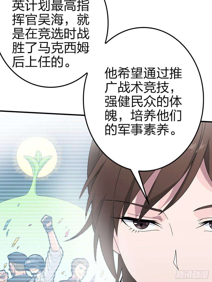 和平精英：描边战神40话.朋友