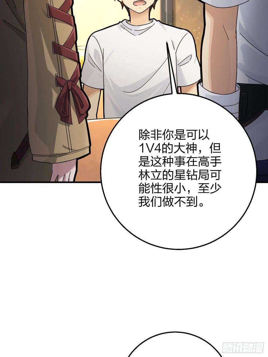 和平精英：描边战神41话.星钻的蔑视