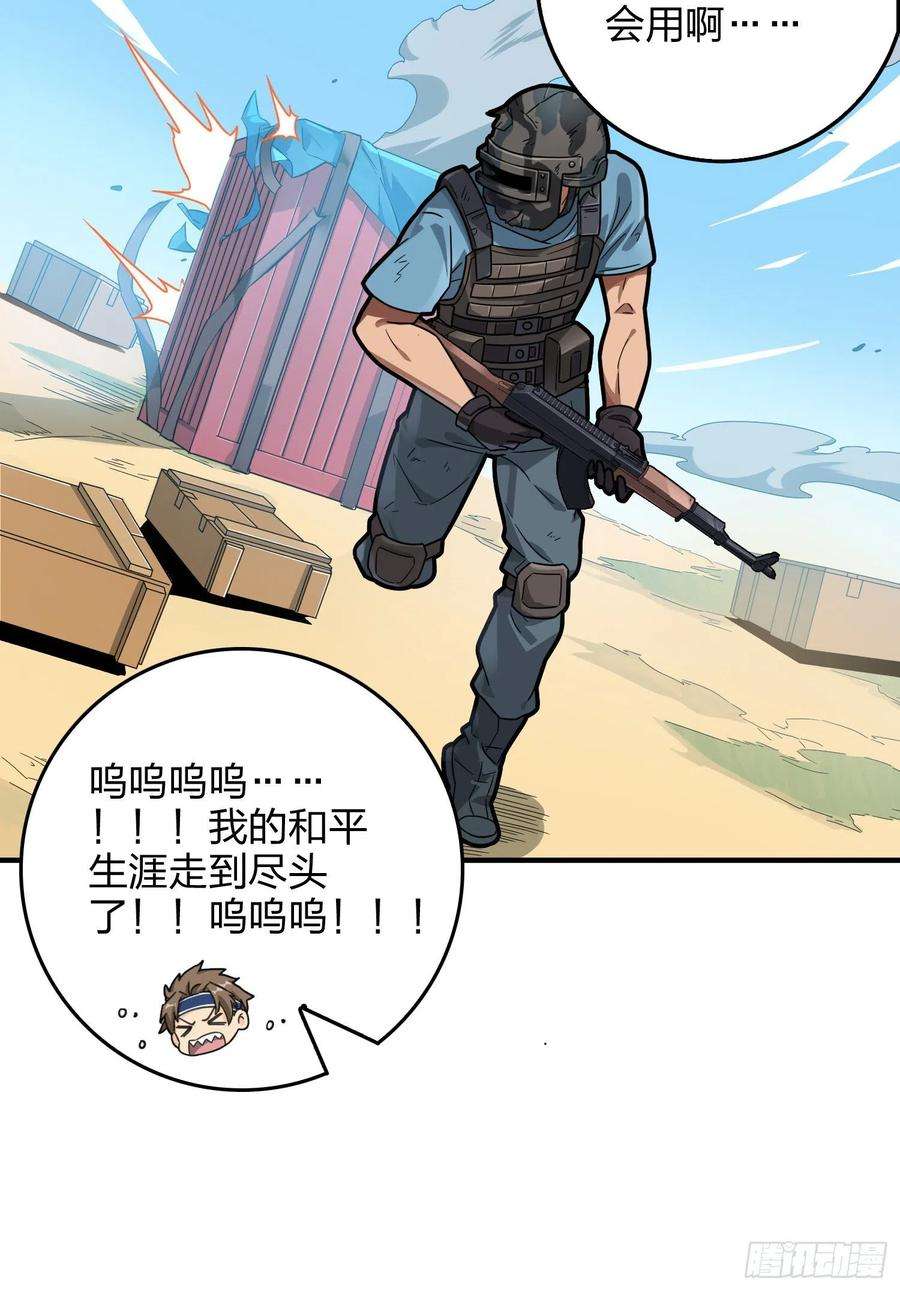 和平精英：描边战神41话.星钻的蔑视
