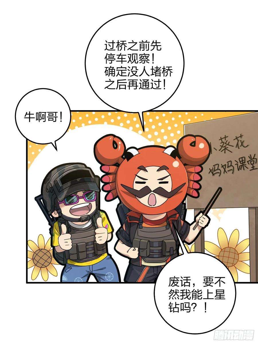 和平精英：描边战神42话.打劫！