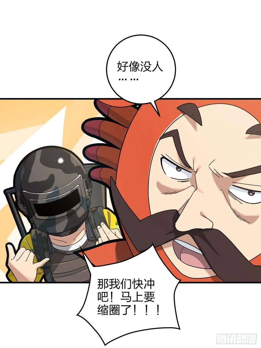 和平精英：描边战神42话.打劫！