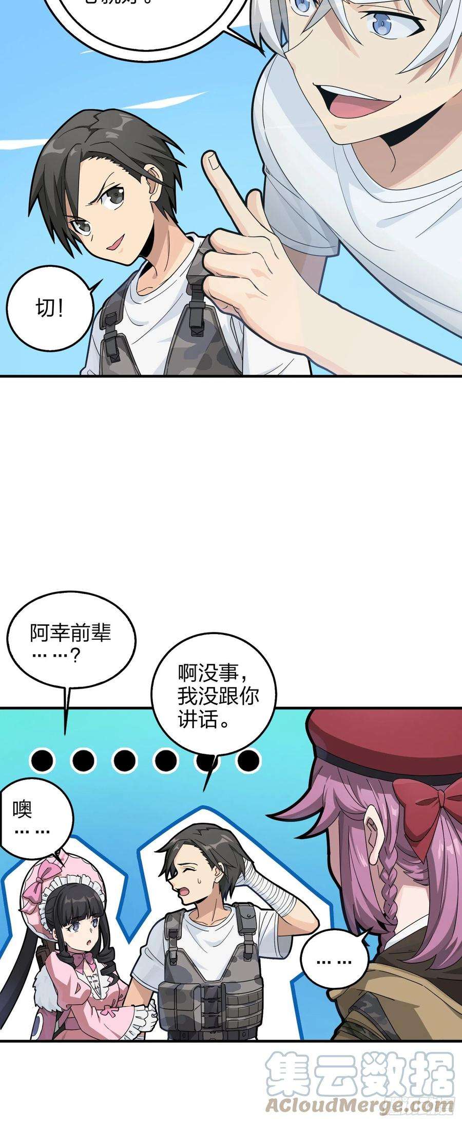 和平精英：描边战神43话.两难（一）