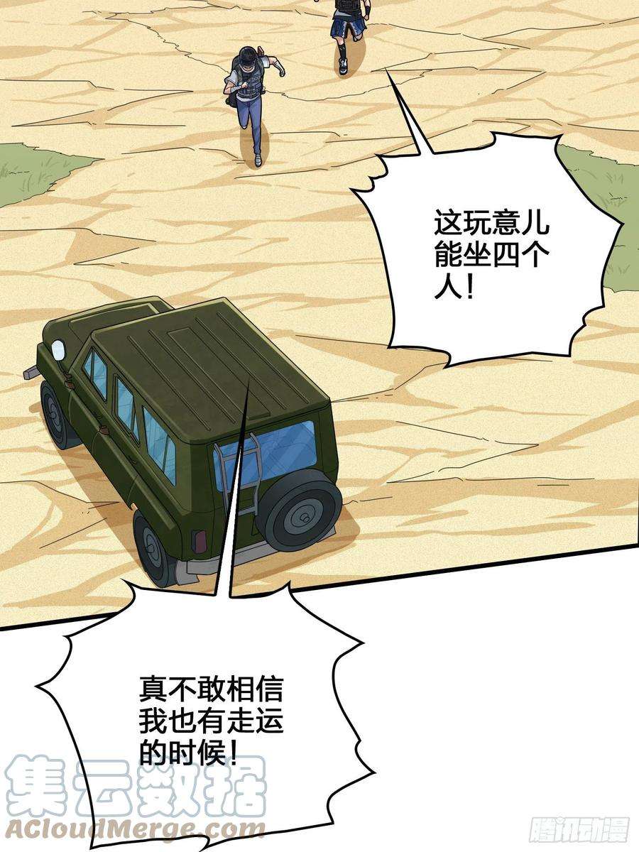 和平精英：描边战神44话.两难（二）